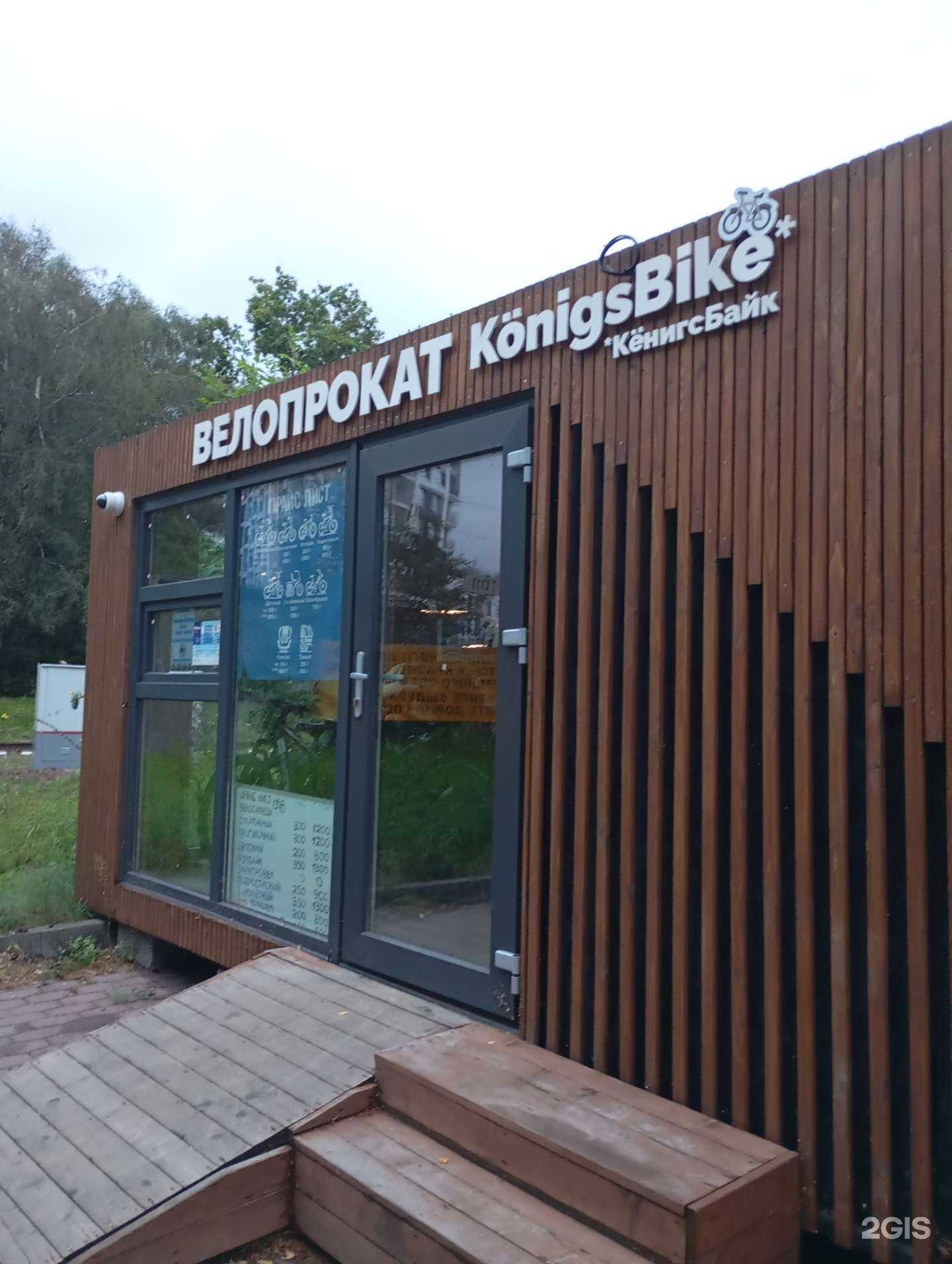 Отзывы на компанию KönigsBike в Светлогорске c фото