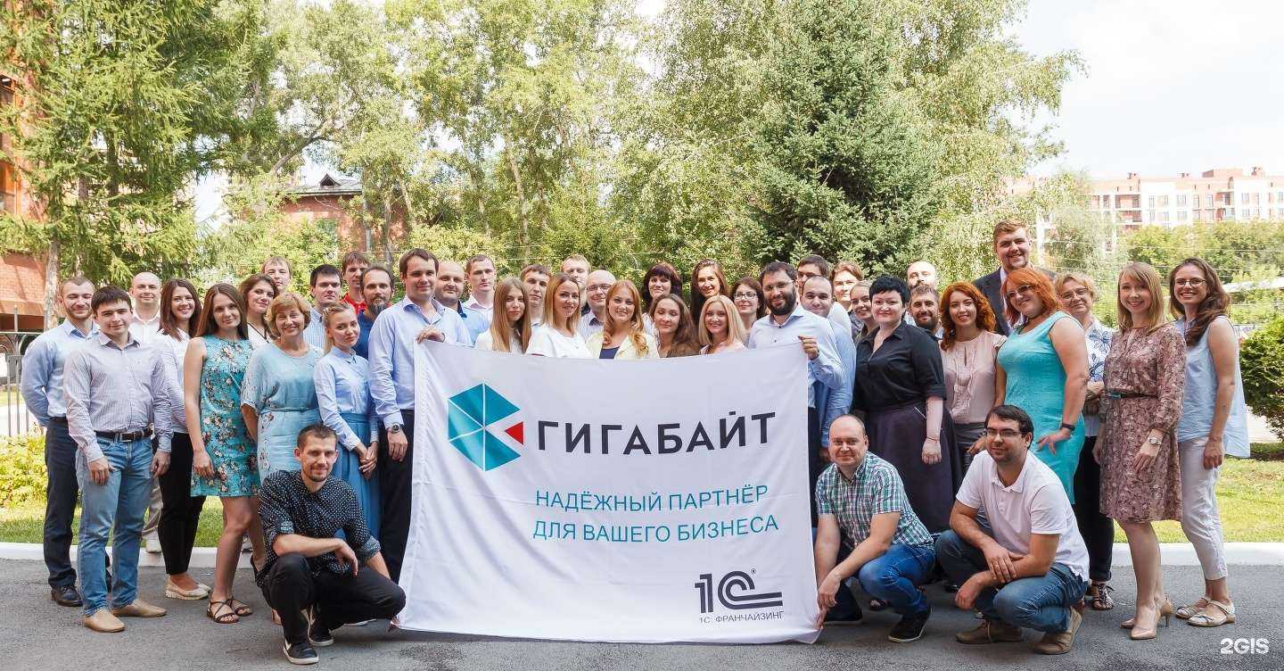 Отзывы на компанию Гигабайт в Новосибирске c фото