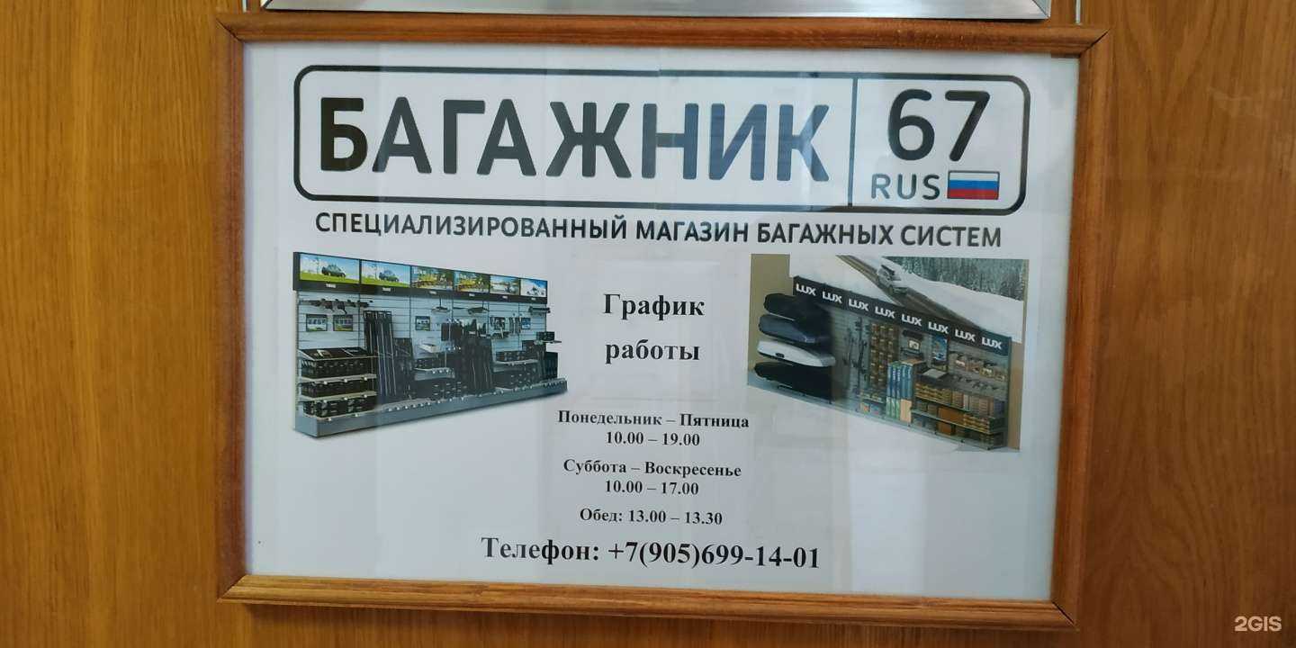 Отзывы на компанию Багажник 67 в Смоленске c фото