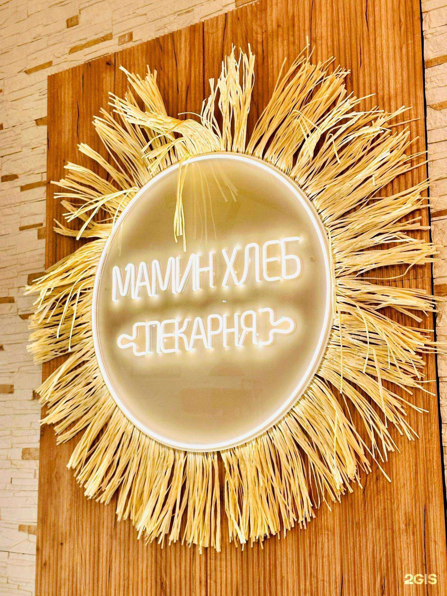 Отзывы на компанию Мамин хлеб в Тюмени c фото