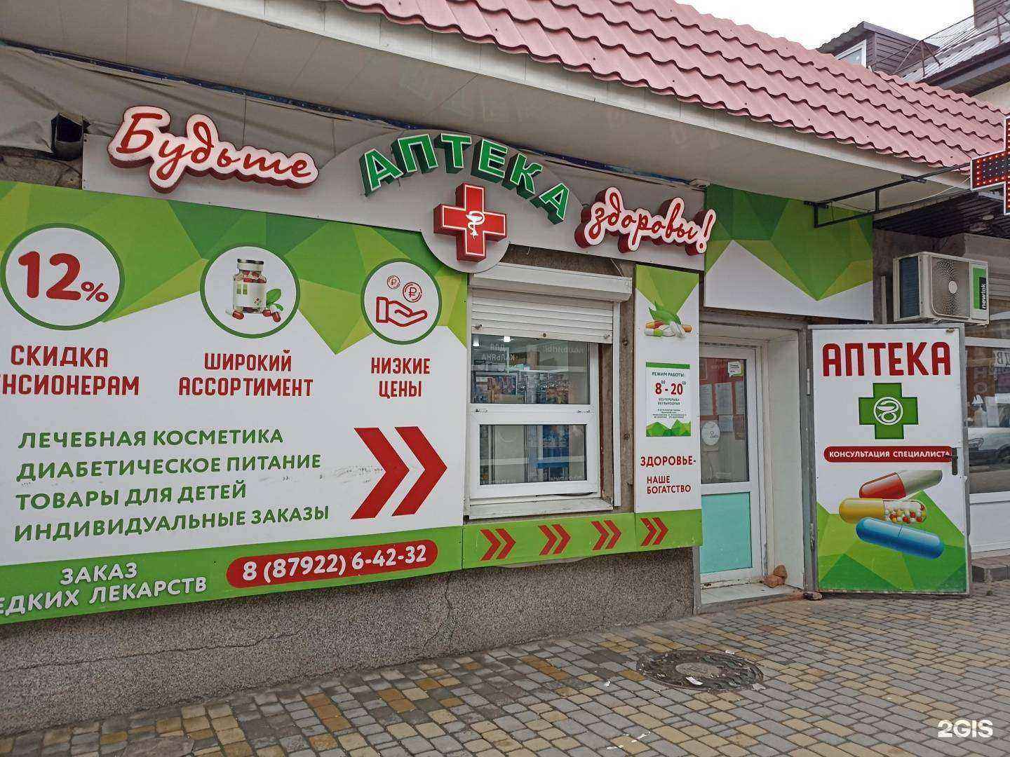 Отзывы на компанию Будьте здоровы в Минеральных Водах c фото