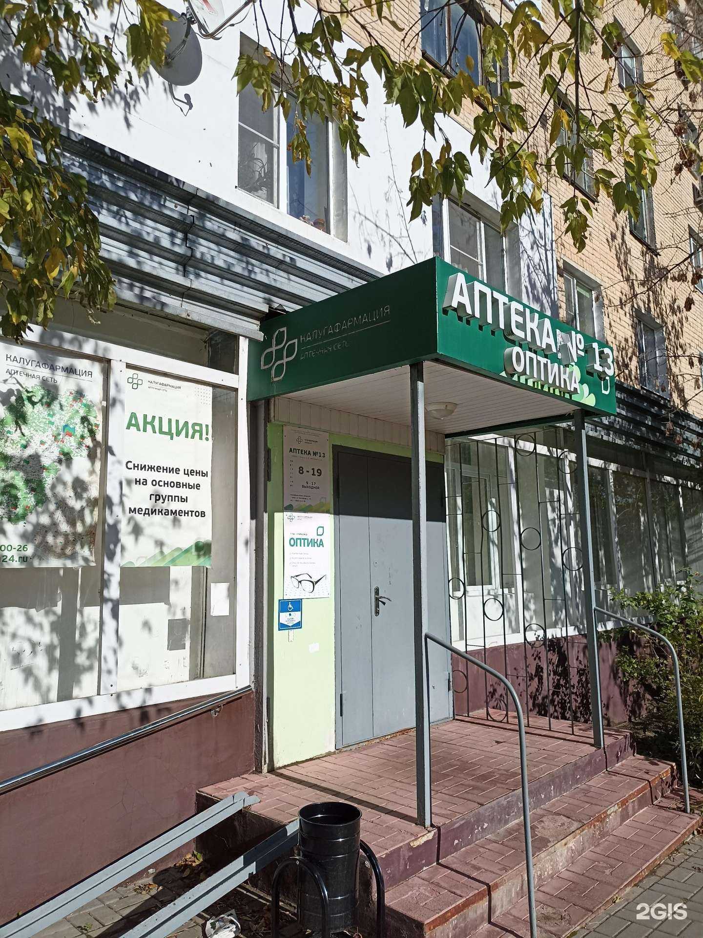 Отзывы на компанию Калугафармация в г. Калуга c фото