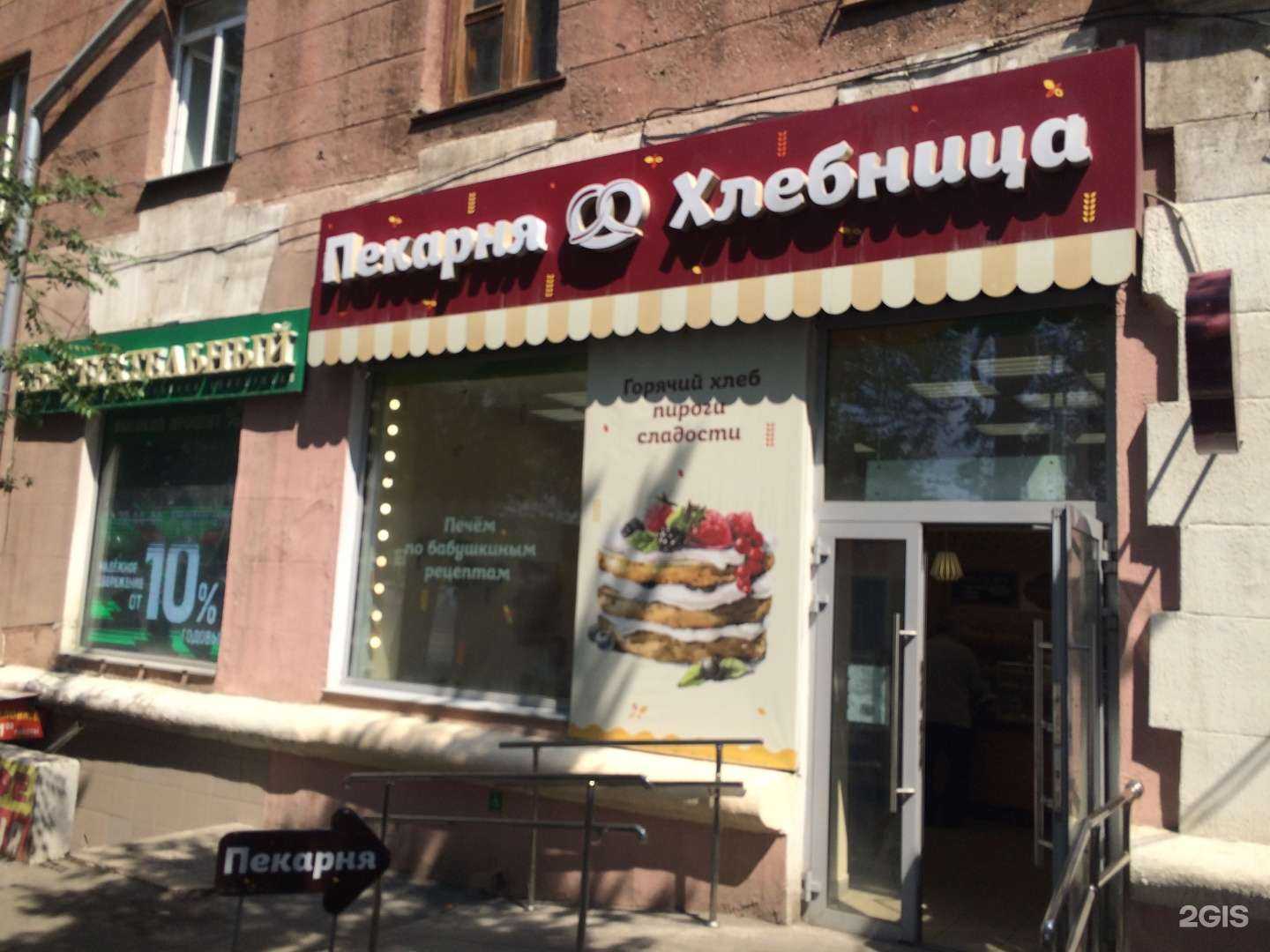 Отзывы на компанию Хлебница в Орске c фото