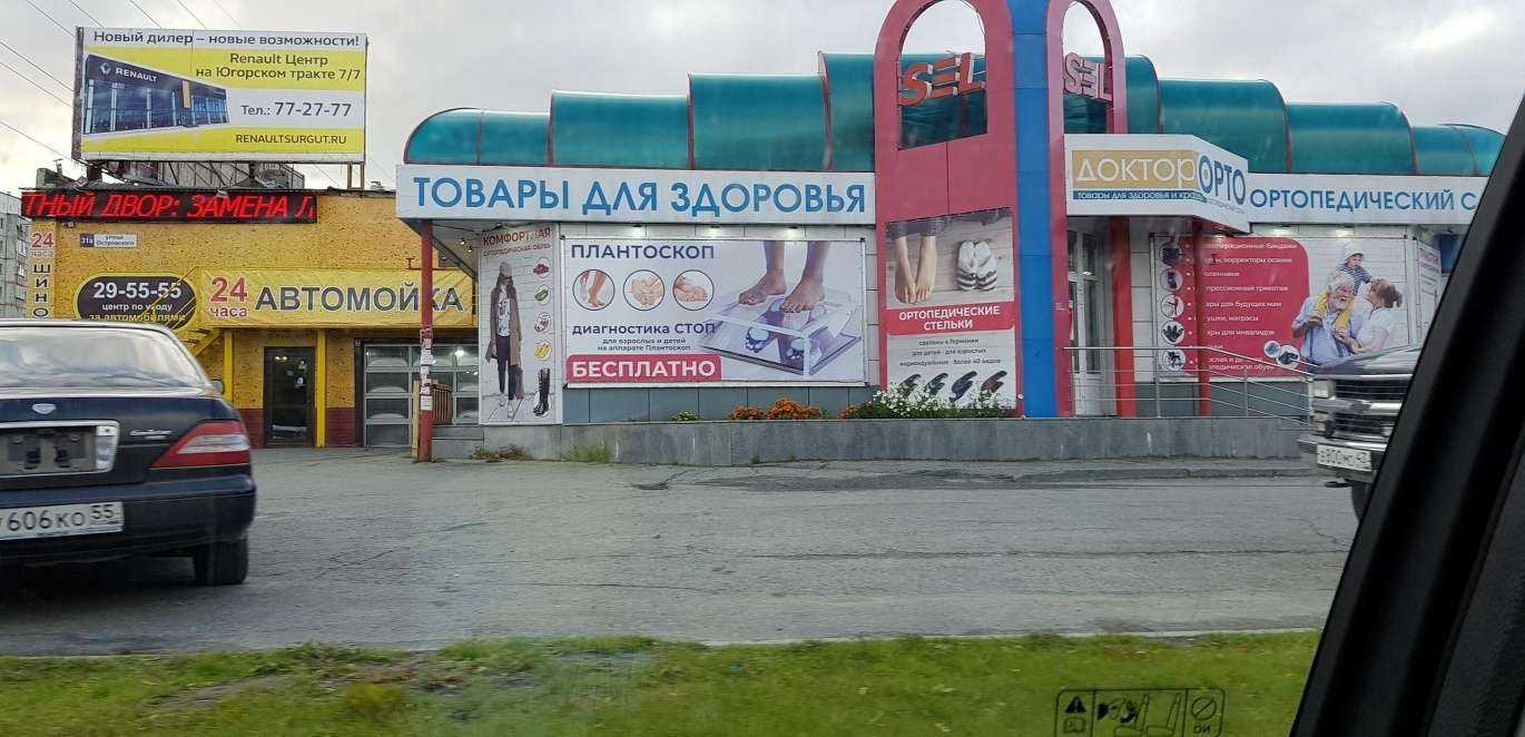 Отзывы на компанию Доктор Орто в Сургуте c фото - фотография 2 из 2