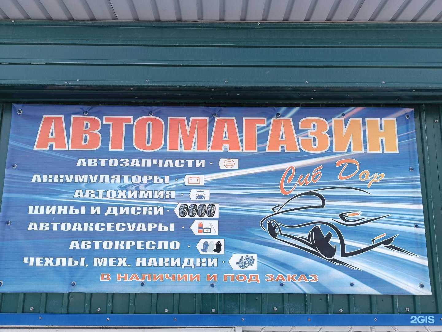 Отзывы на компанию Сибдор в г. Кемерово c фото