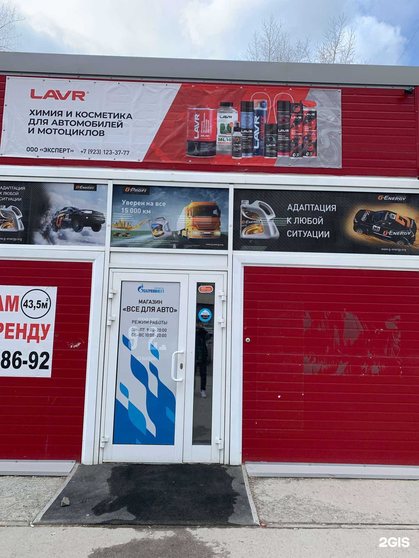 Отзывы на компанию Для Авто в Новосибирске c фото