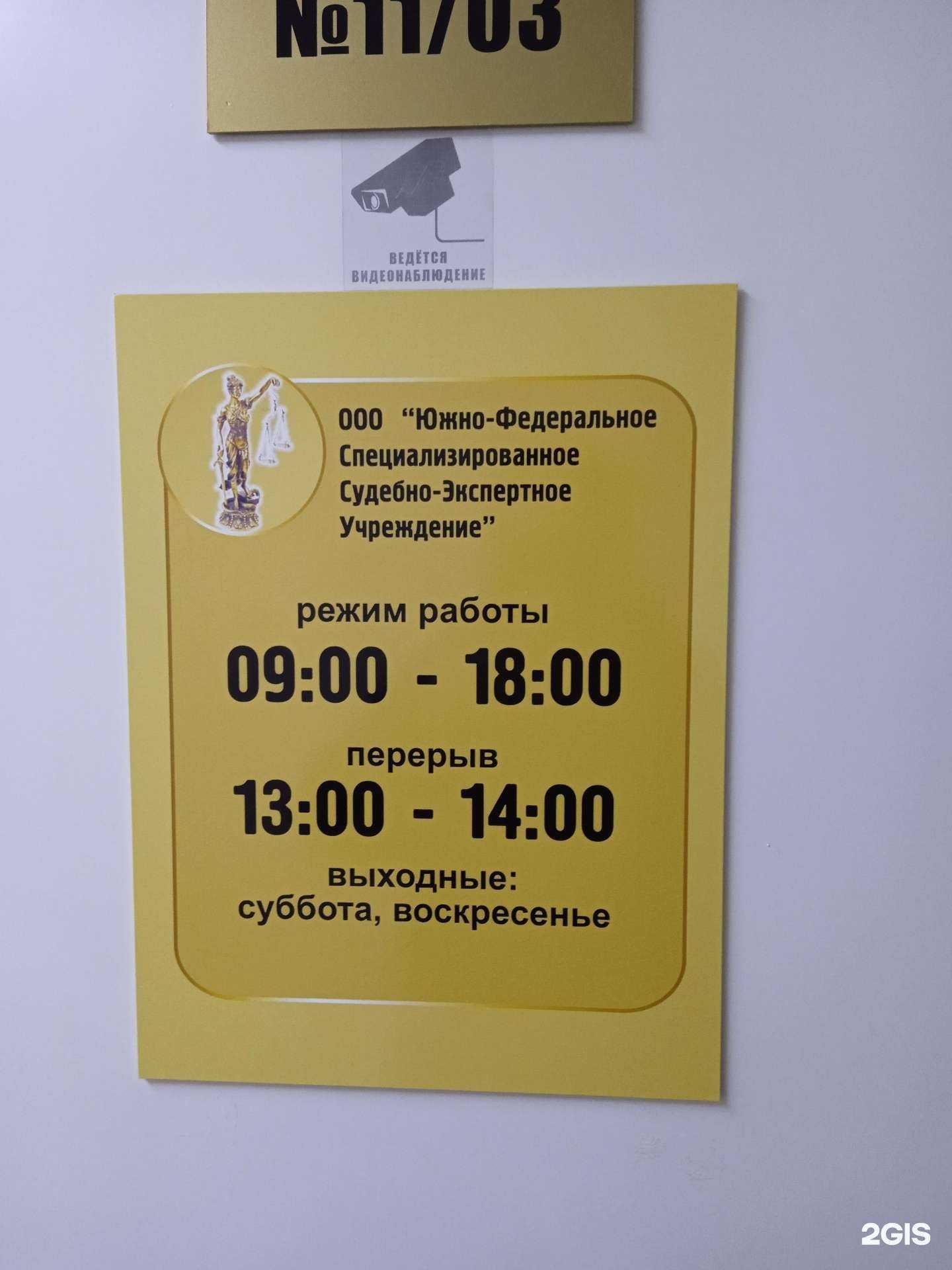 Отзывы на компанию Юфо специализированный экспертно-криминалистический центр в г. Ставрополь c фото