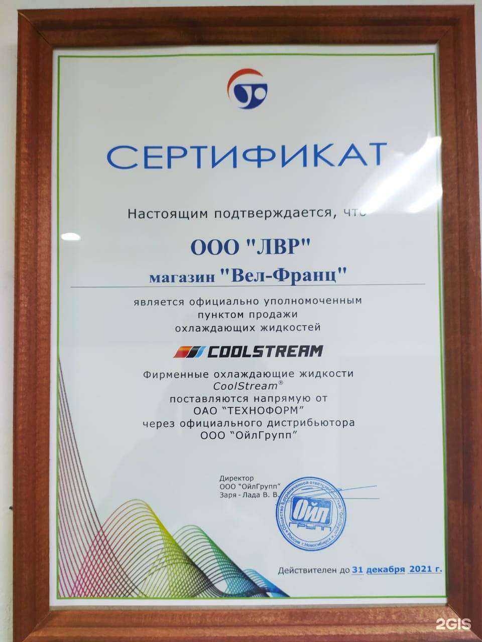 Отзывы на компанию ВелФранц.рф в г. Кемерово c фото