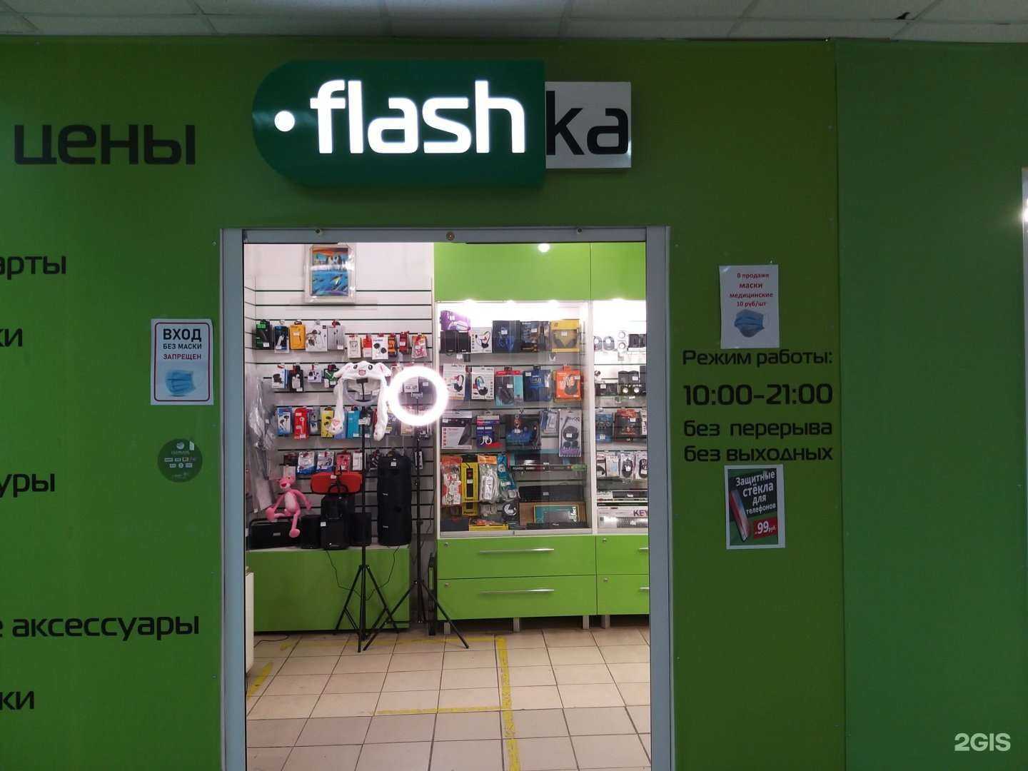 Отзывы на компанию Flashka в Нижнем Тагиле c фото