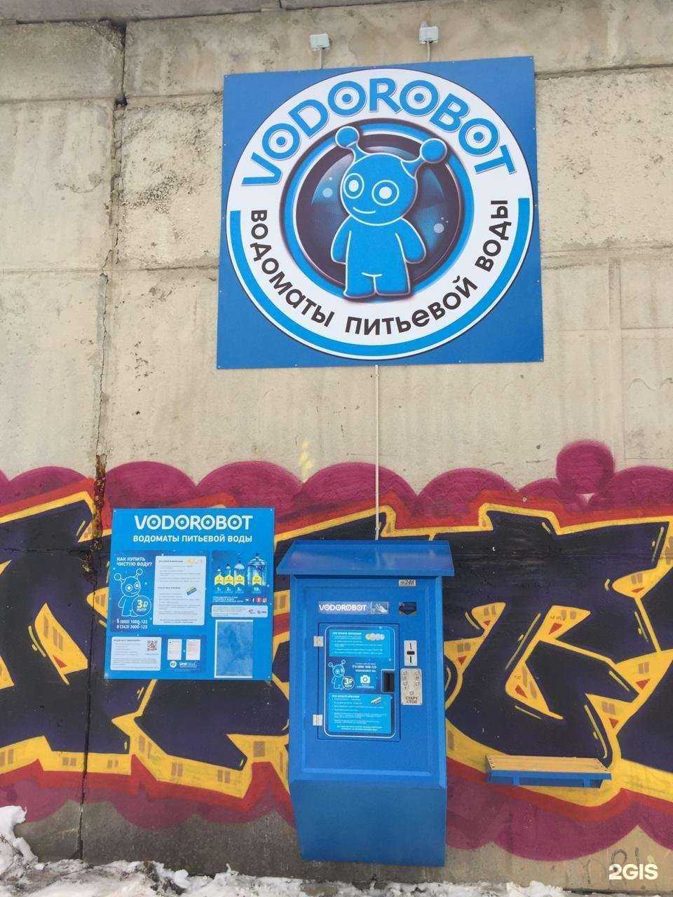 Отзывы на компанию Vodorobot в Екатеринбурге c фото