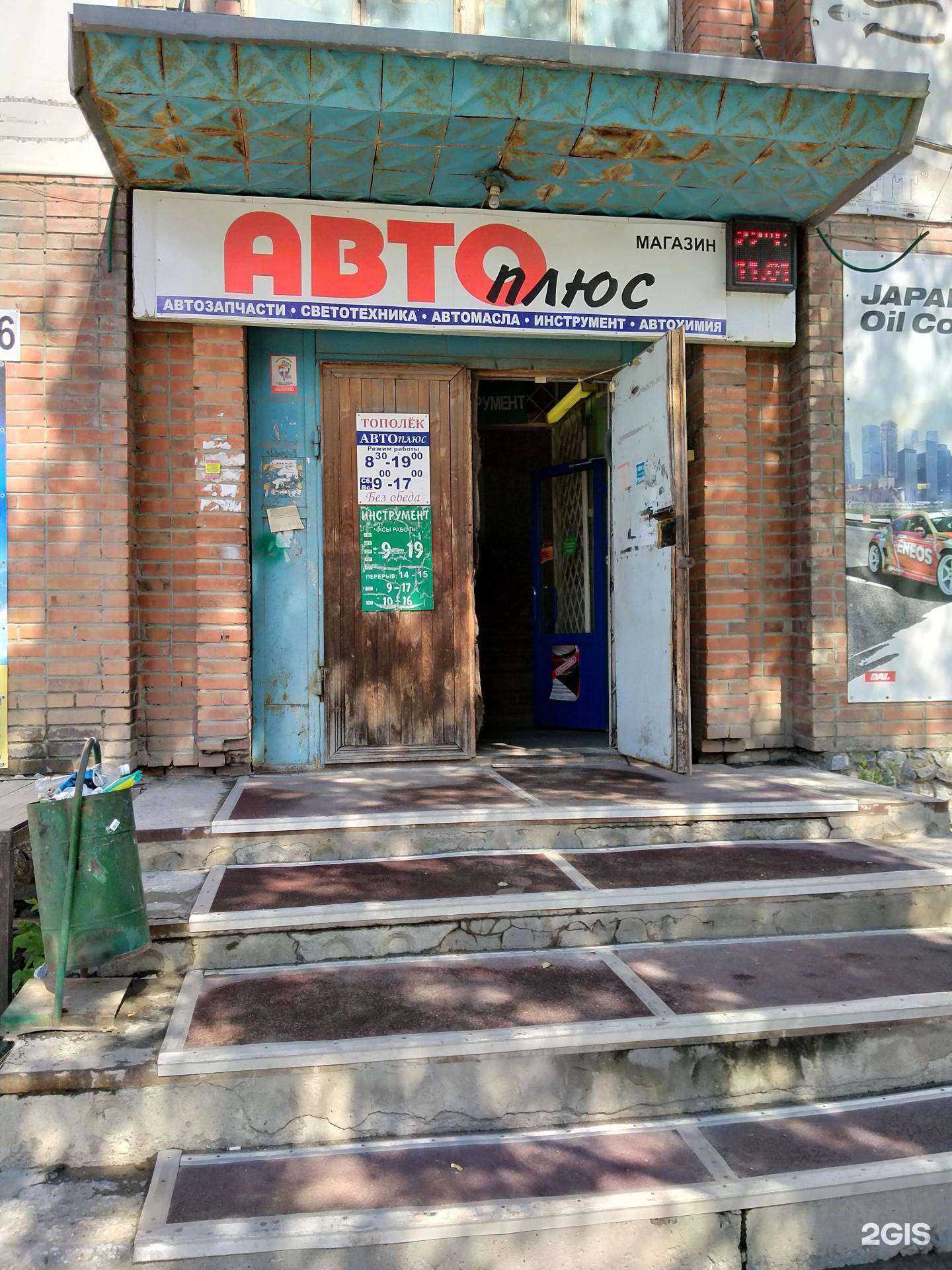 Отзывы на компанию Автоплюс в г. Бердск c фото