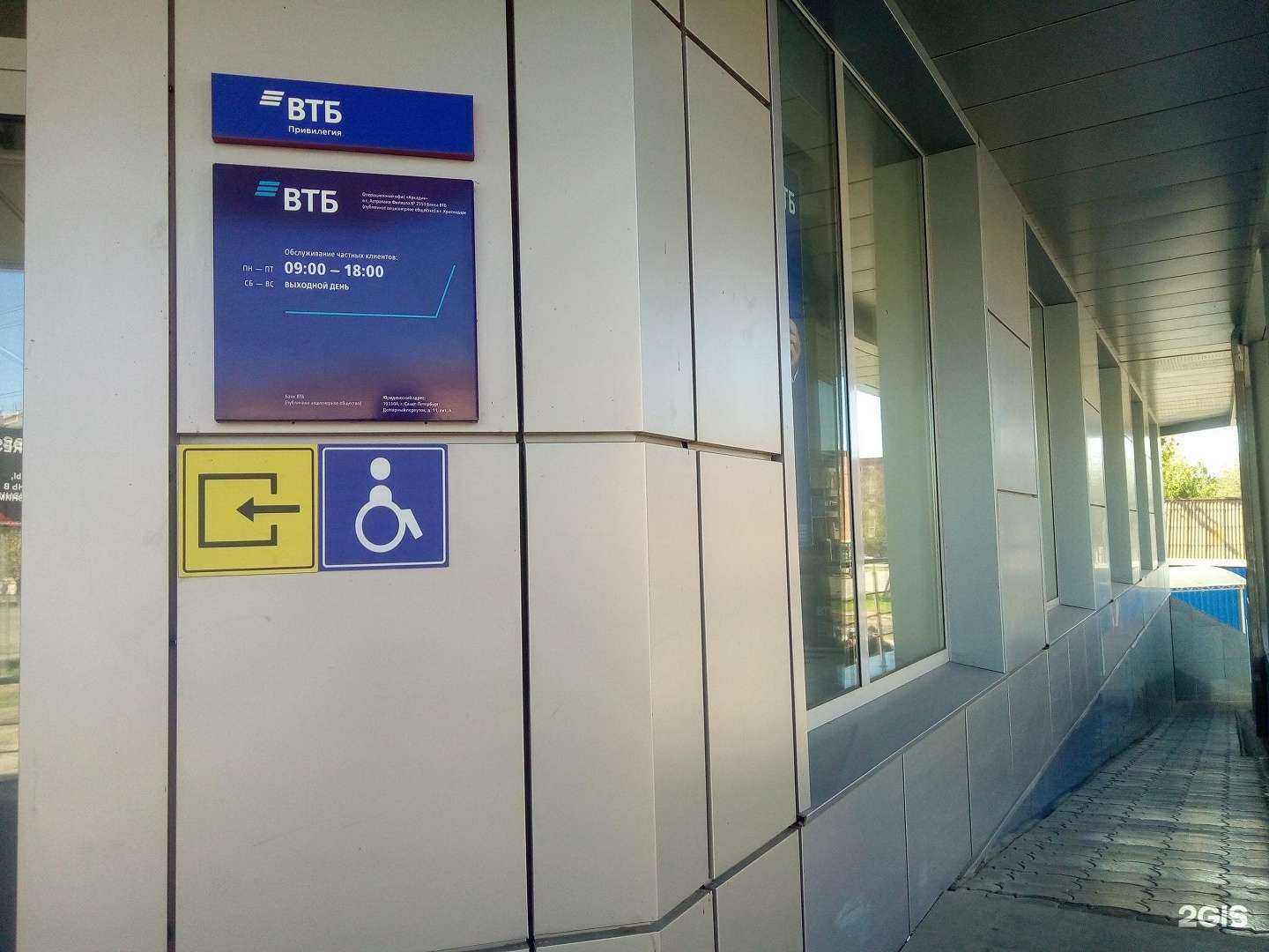 Отзывы на компанию Банк ВТБ в Астрахани c фото