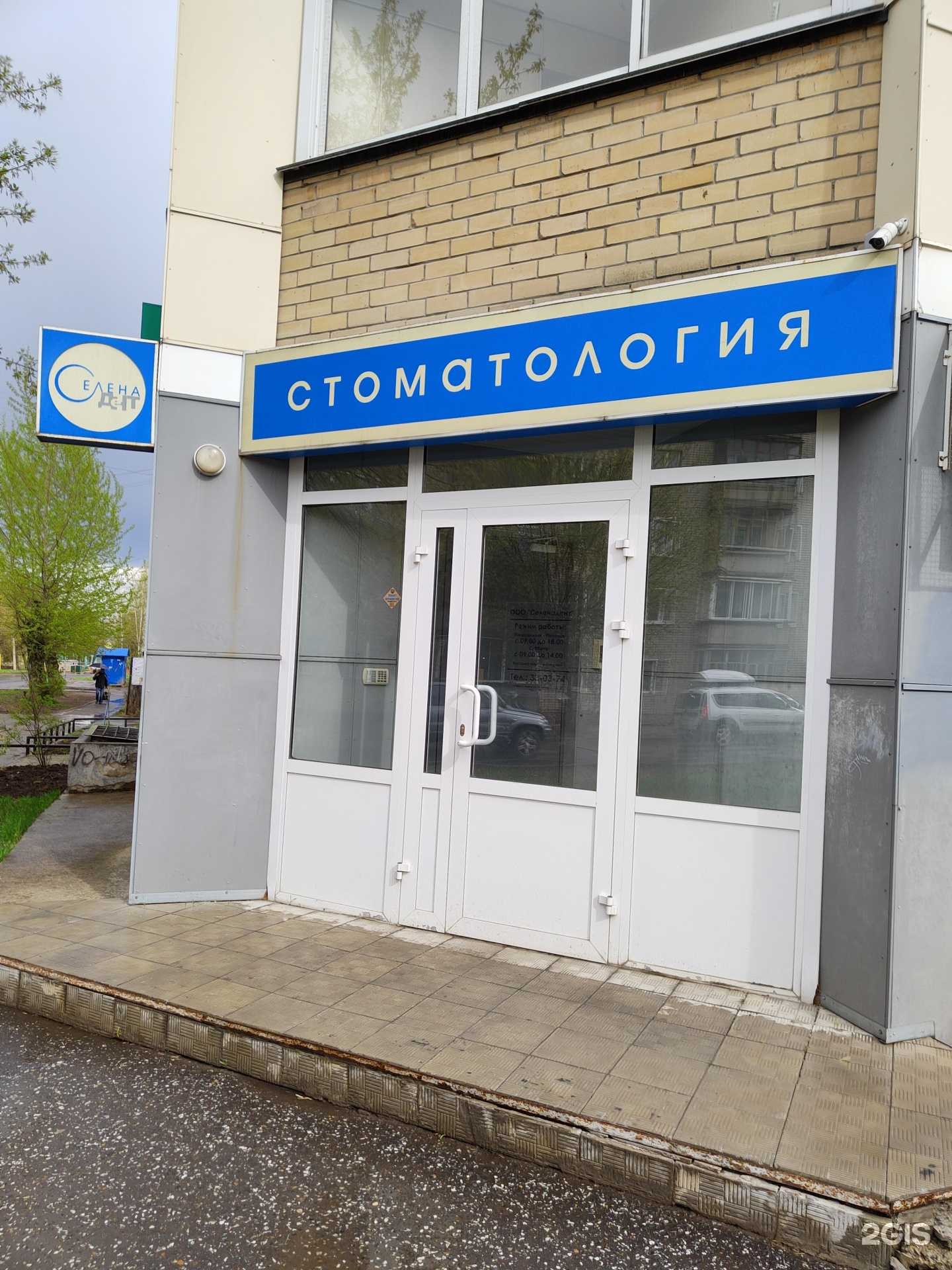 Отзывы на компанию Селенадент в г. Киров c фото