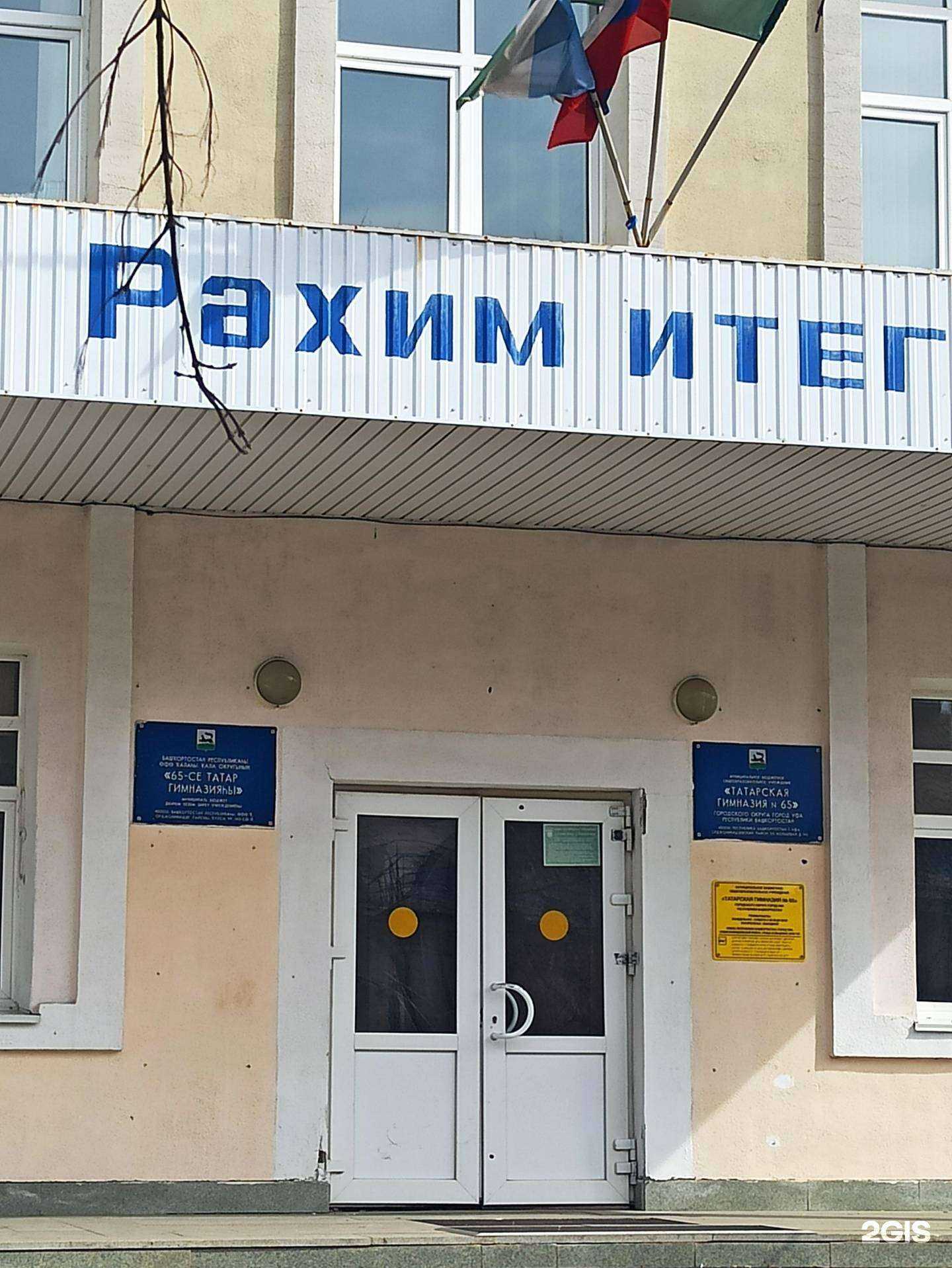 Отзывы на компанию Татарская гимназия №65 в Уфе c фото