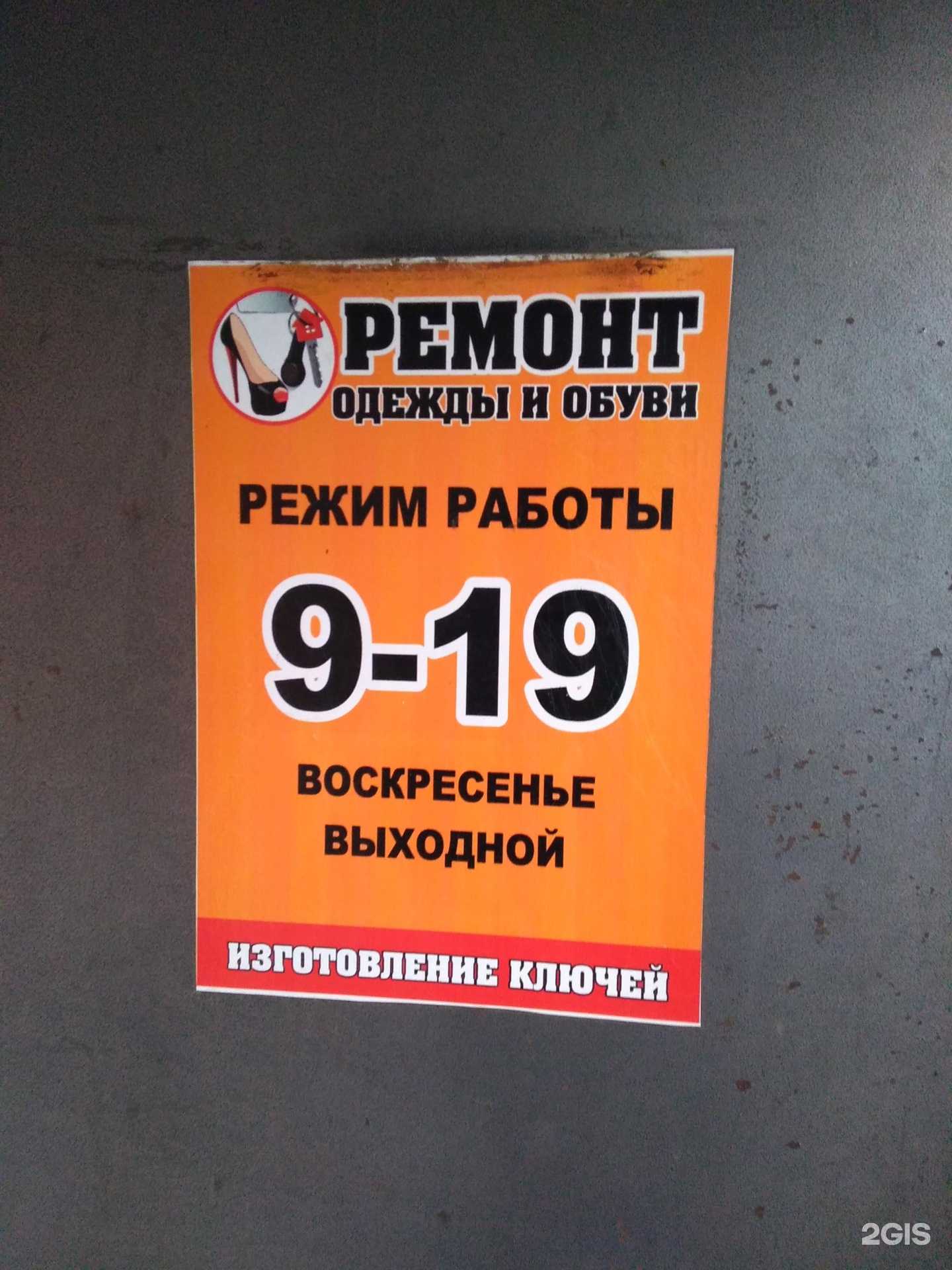 Отзывы на компанию Мастерская по ремонту одежды и обуви и изготовлению ключей в Барнауле c фото