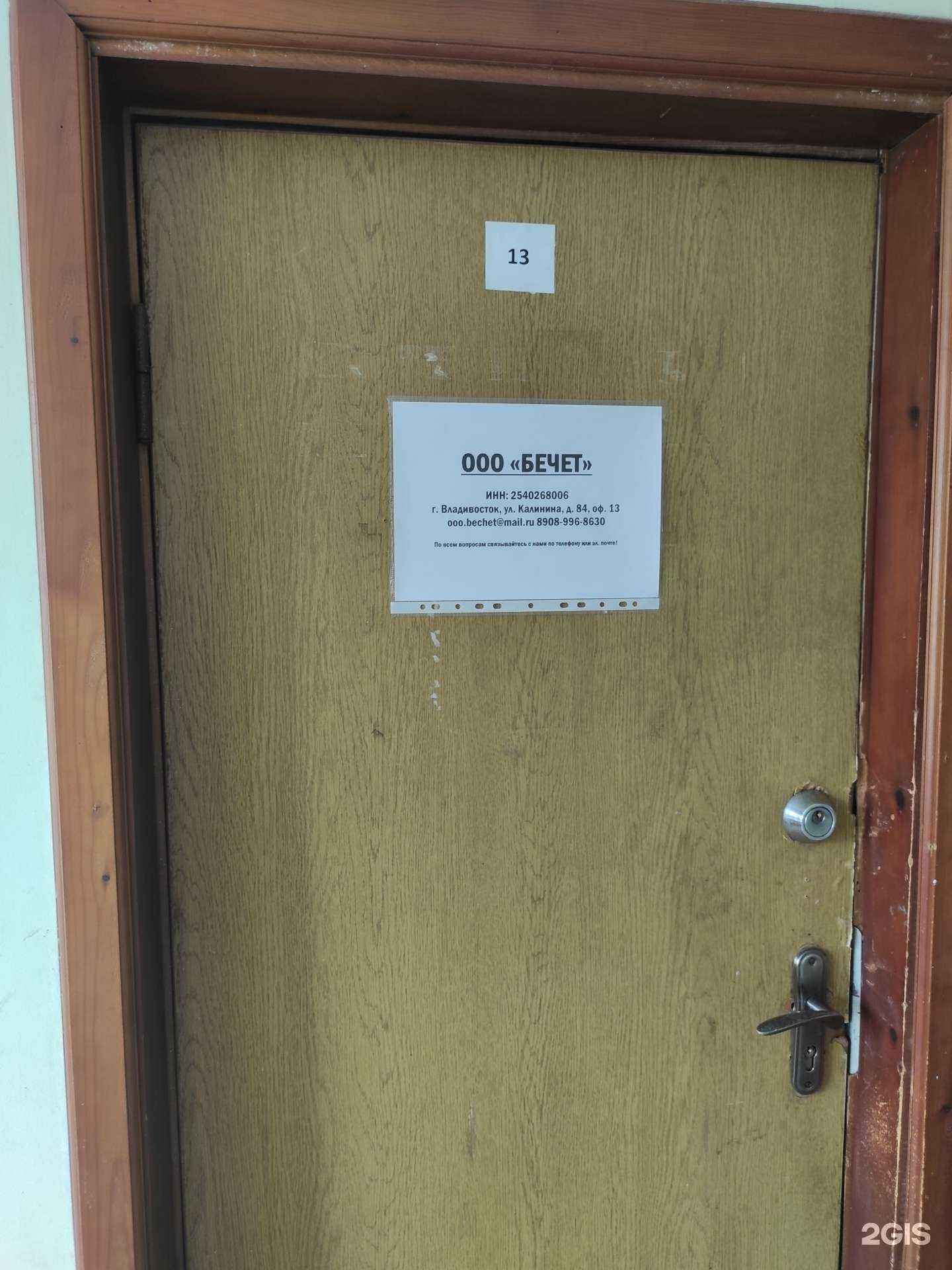 Отзывы на компанию Бечт в г. Владивосток c фото