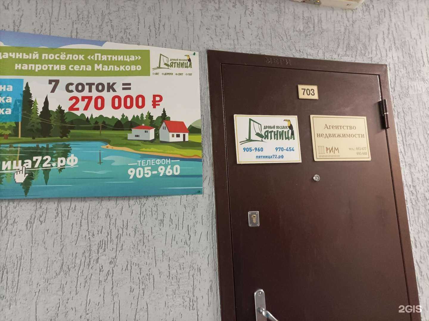 Отзывы на компанию Рим в Тюмени c фото