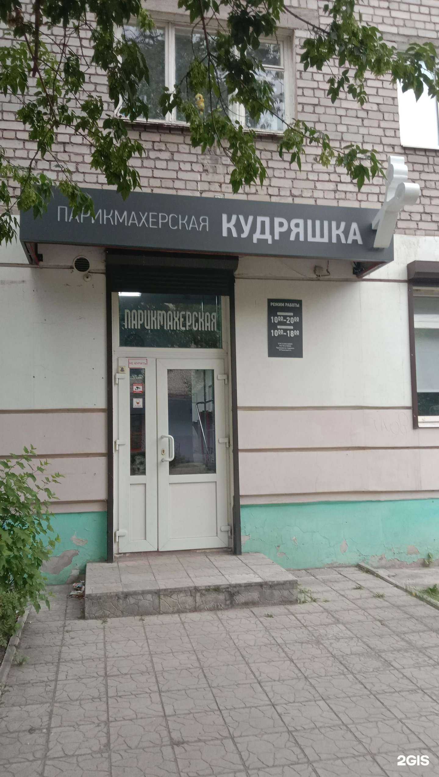 Отзывы на компанию Кудряшка в Твери c фото