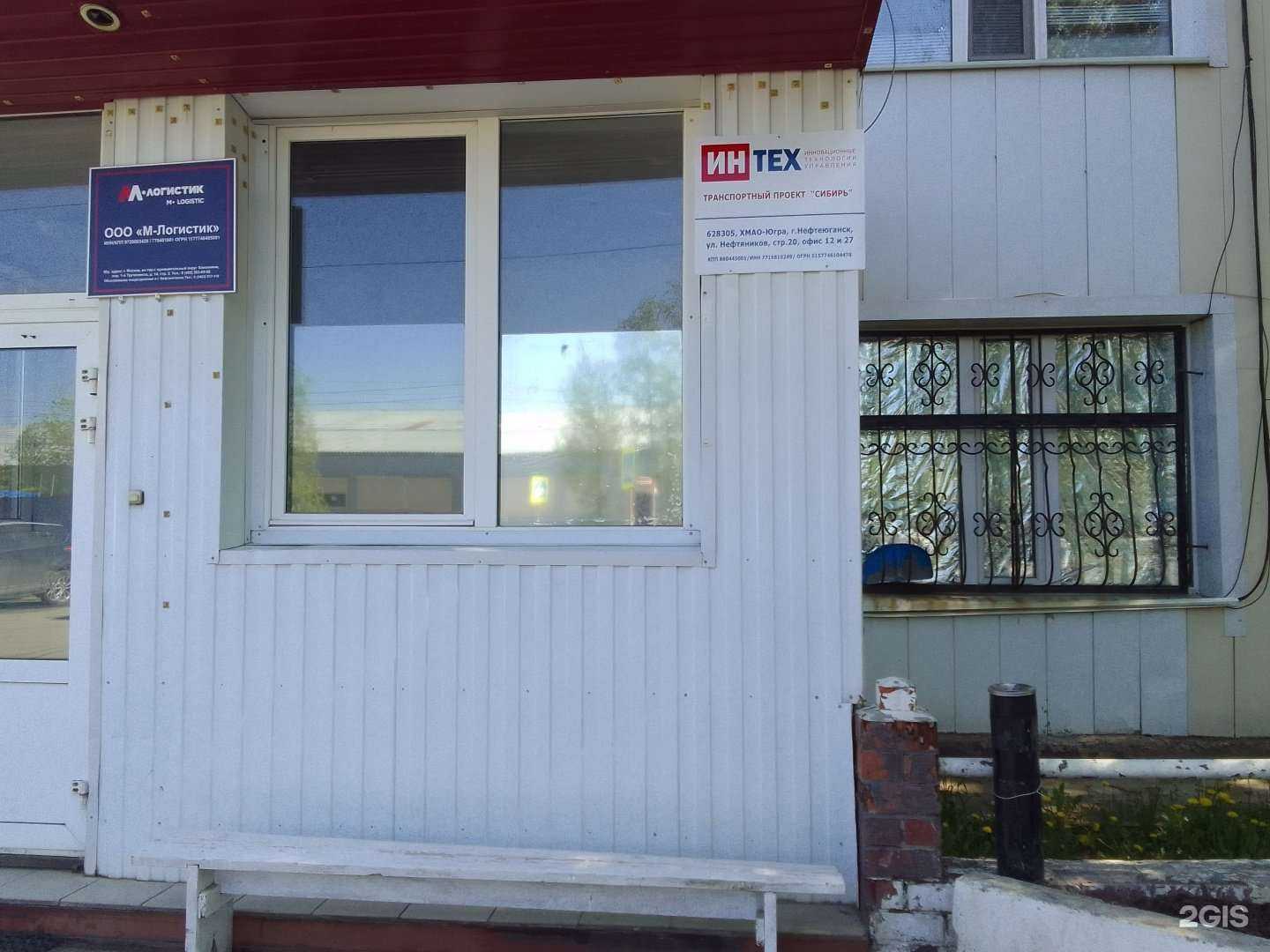 Отзывы на компанию Интех в г. Нефтеюганск c фото