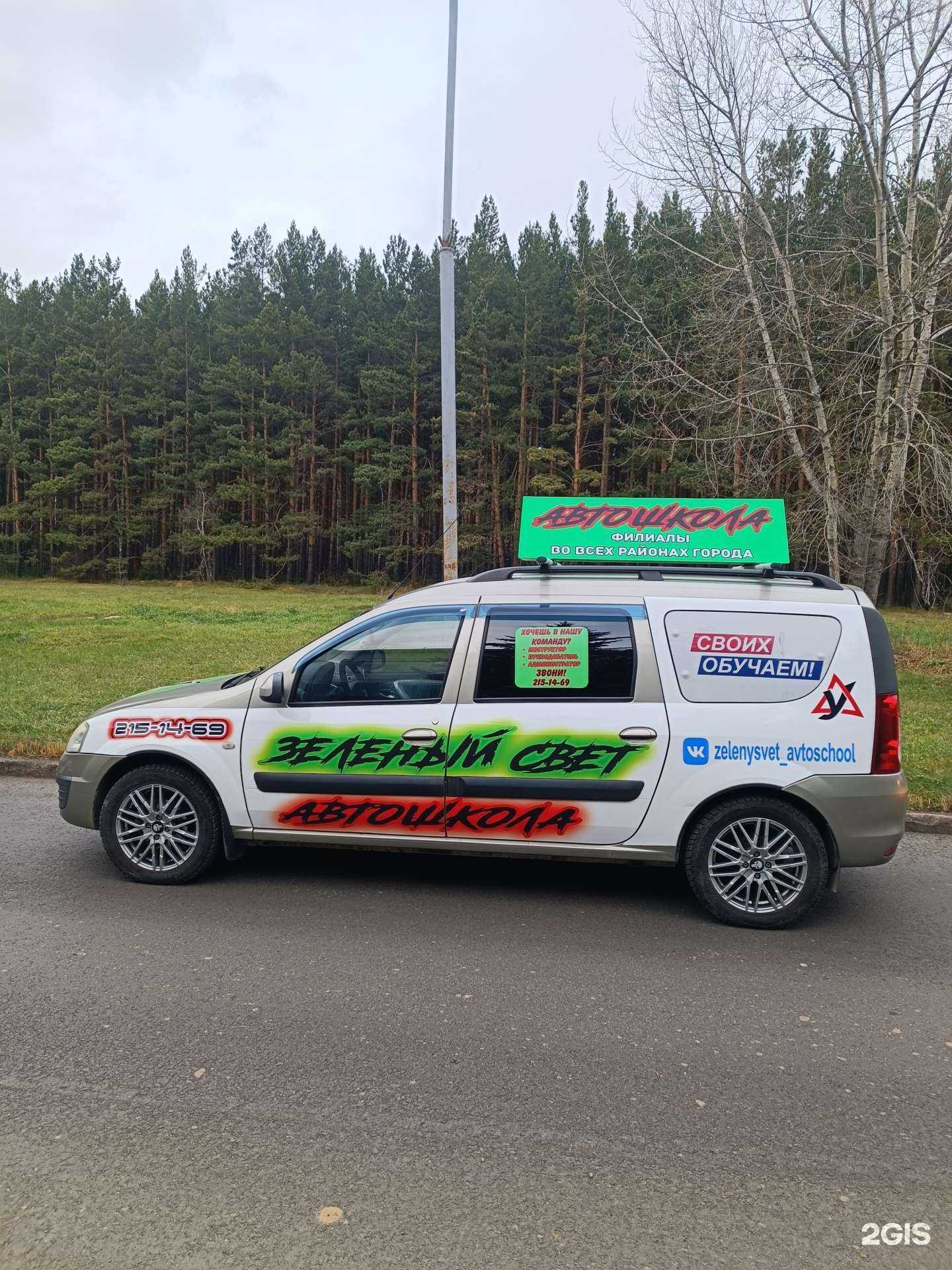 Отзывы на компанию ЗЕЛЁНЫЙ СВЕТ в Красноярске c фото