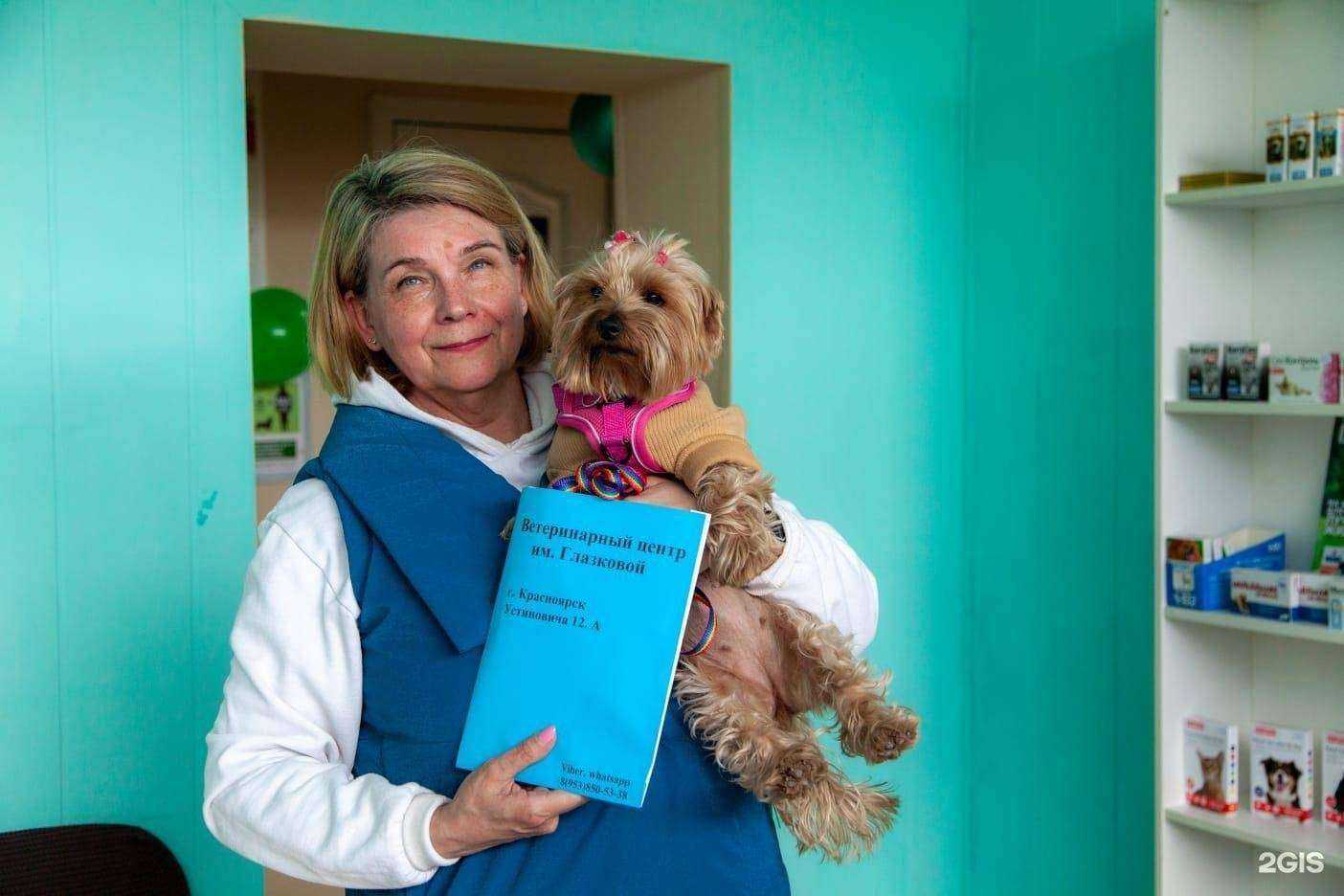 Отзывы на компанию Ветеринарный центр имени Глазковой в г. Красноярск c фото