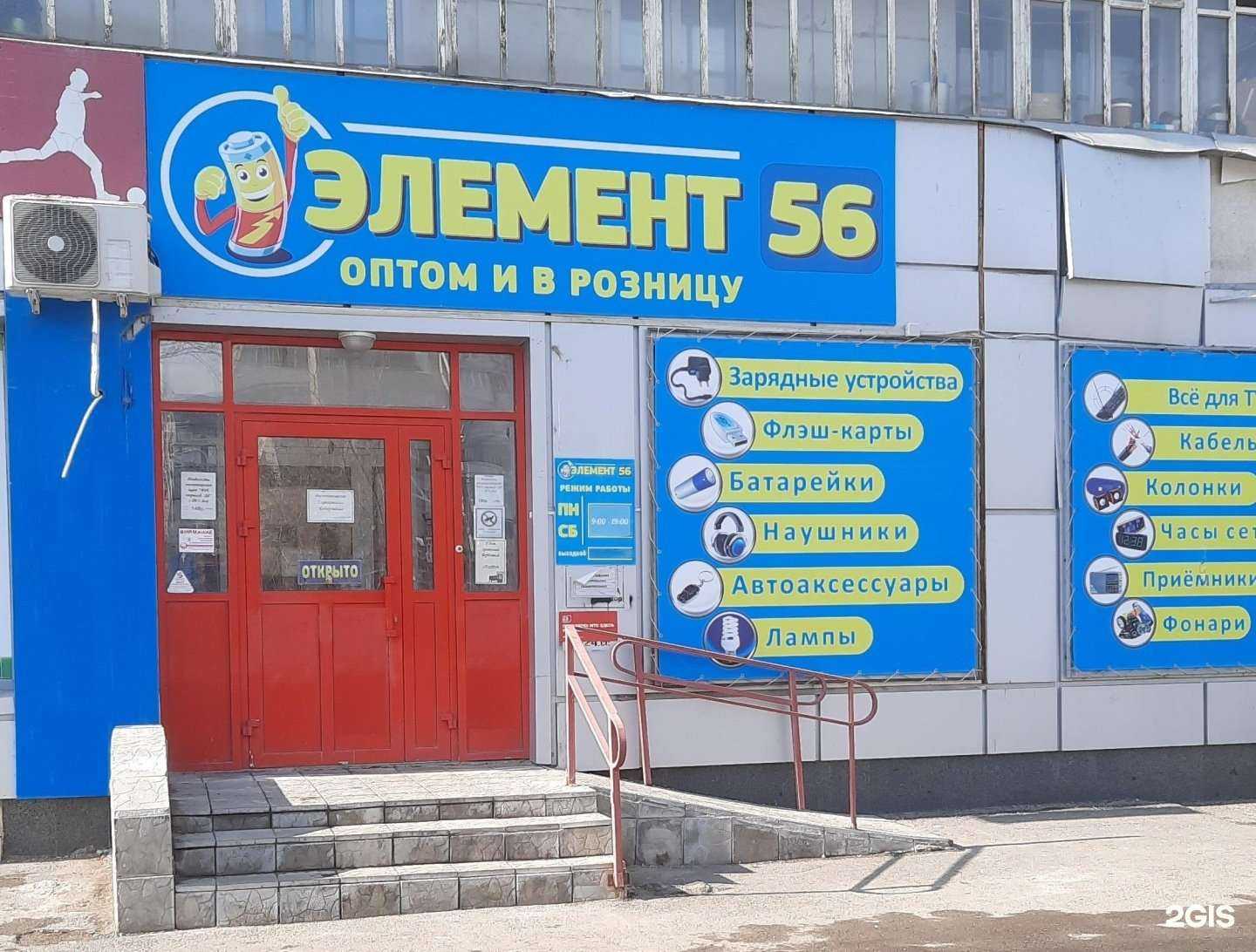 Отзывы на компанию Элемент 56 в Оренбурге c фото