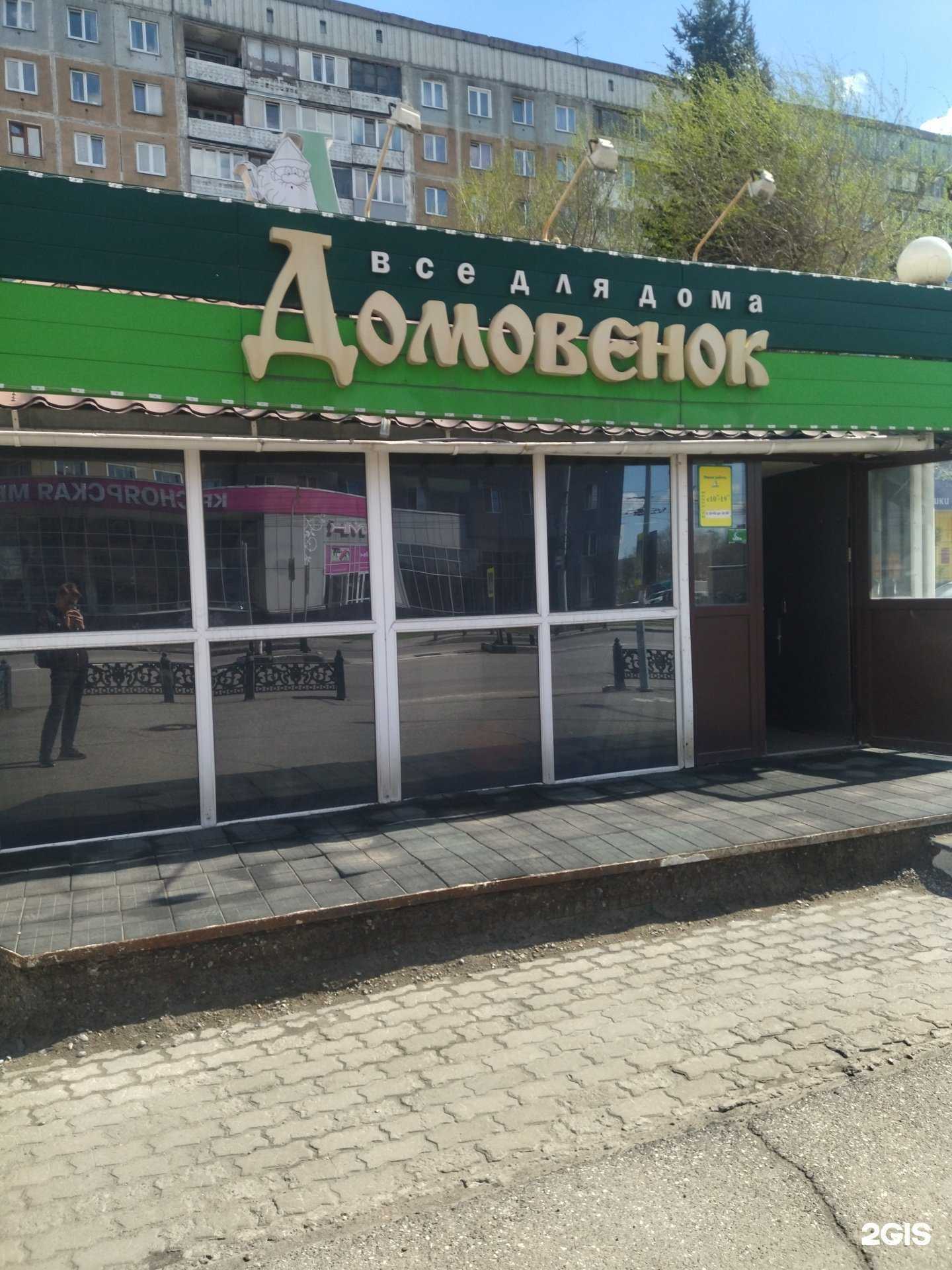 Отзывы на компанию Домовёнок в г. Новокузнецк c фото