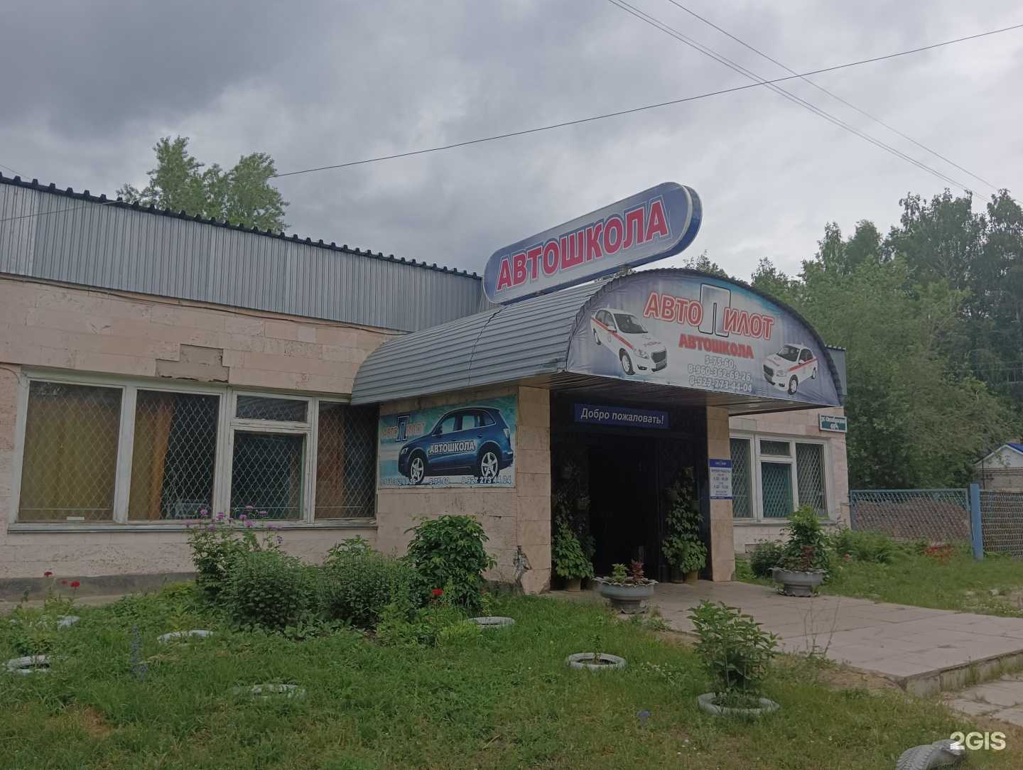 Отзывы на компанию Автопилот в Димитровграде c фото