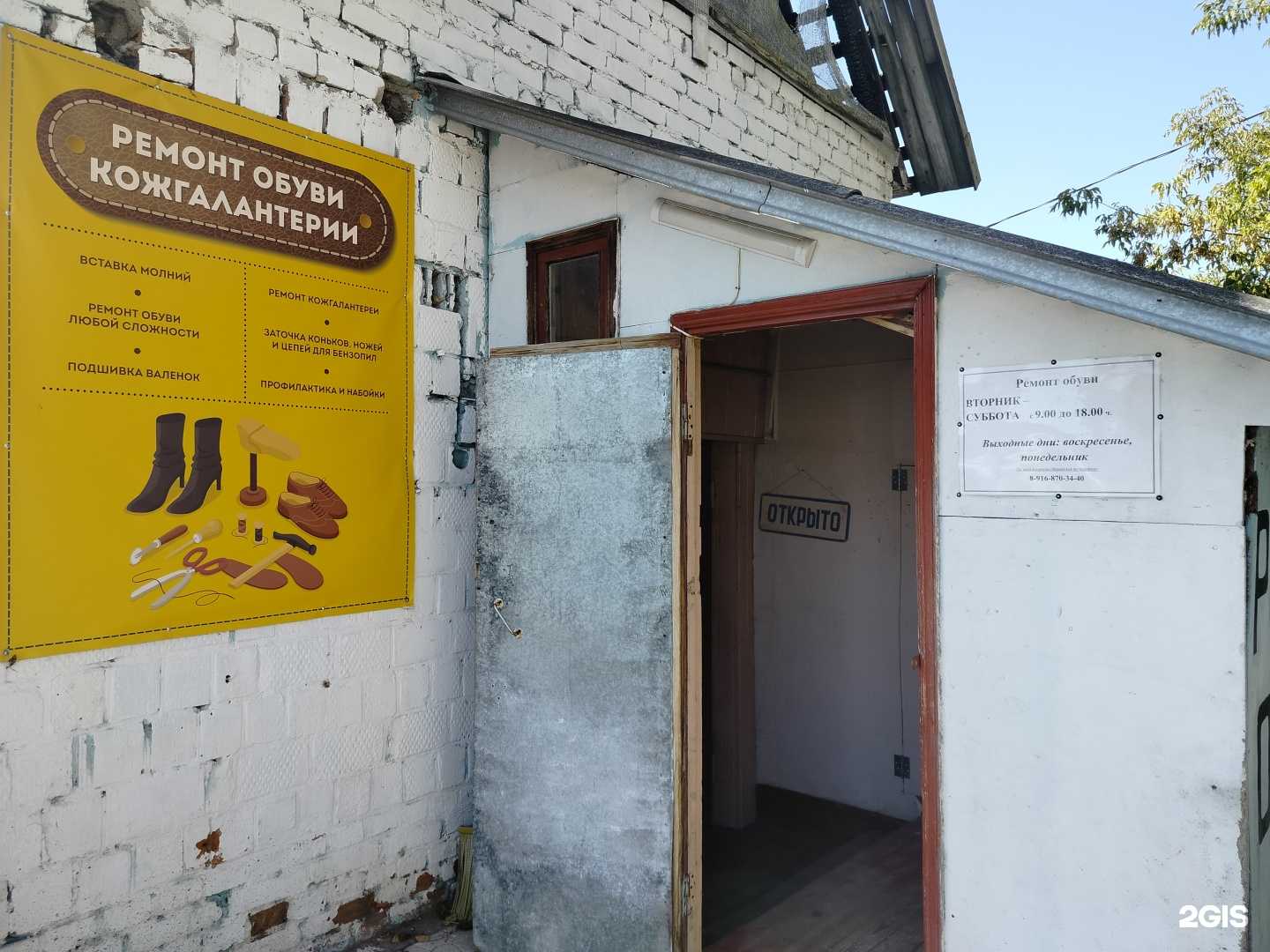 Отзывы на компанию Компания по ремонту обуви в Звенигороде c фото