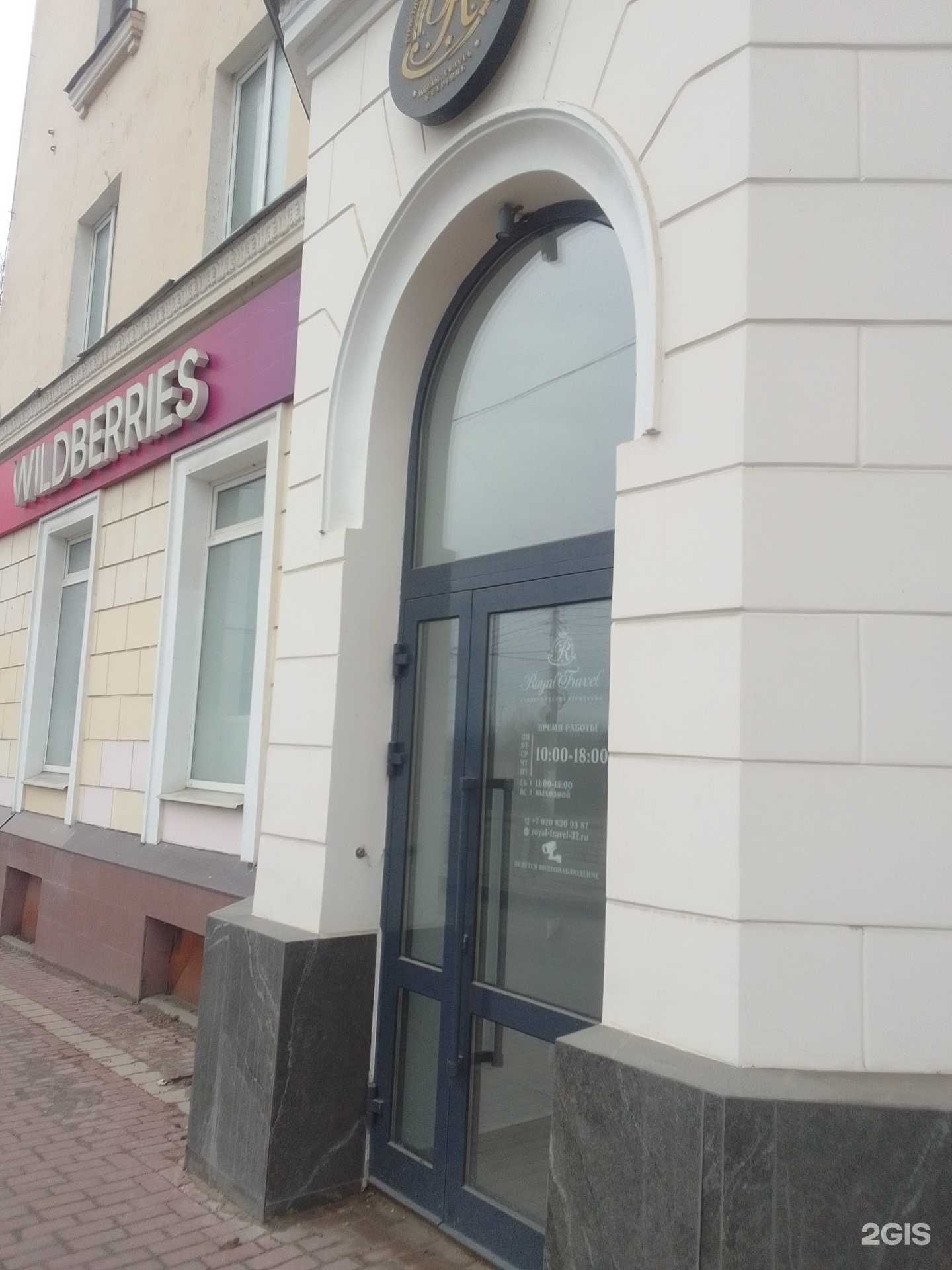 Отзывы на компанию Роял Тревел в Брянске c фото