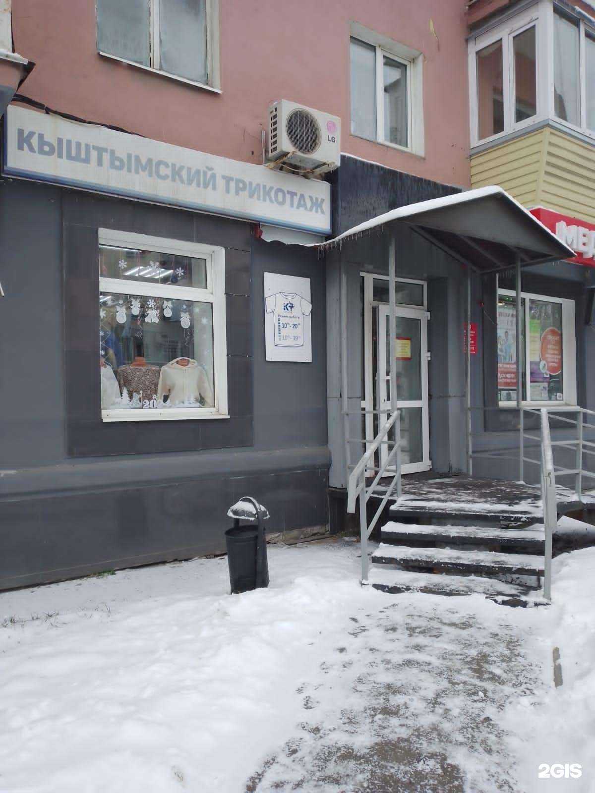 Отзывы на компанию Кыштымский трикотаж в г. Курган c фото