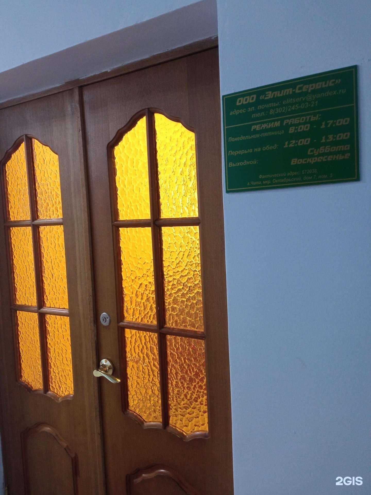 Отзывы на компанию Рус в Чите c фото