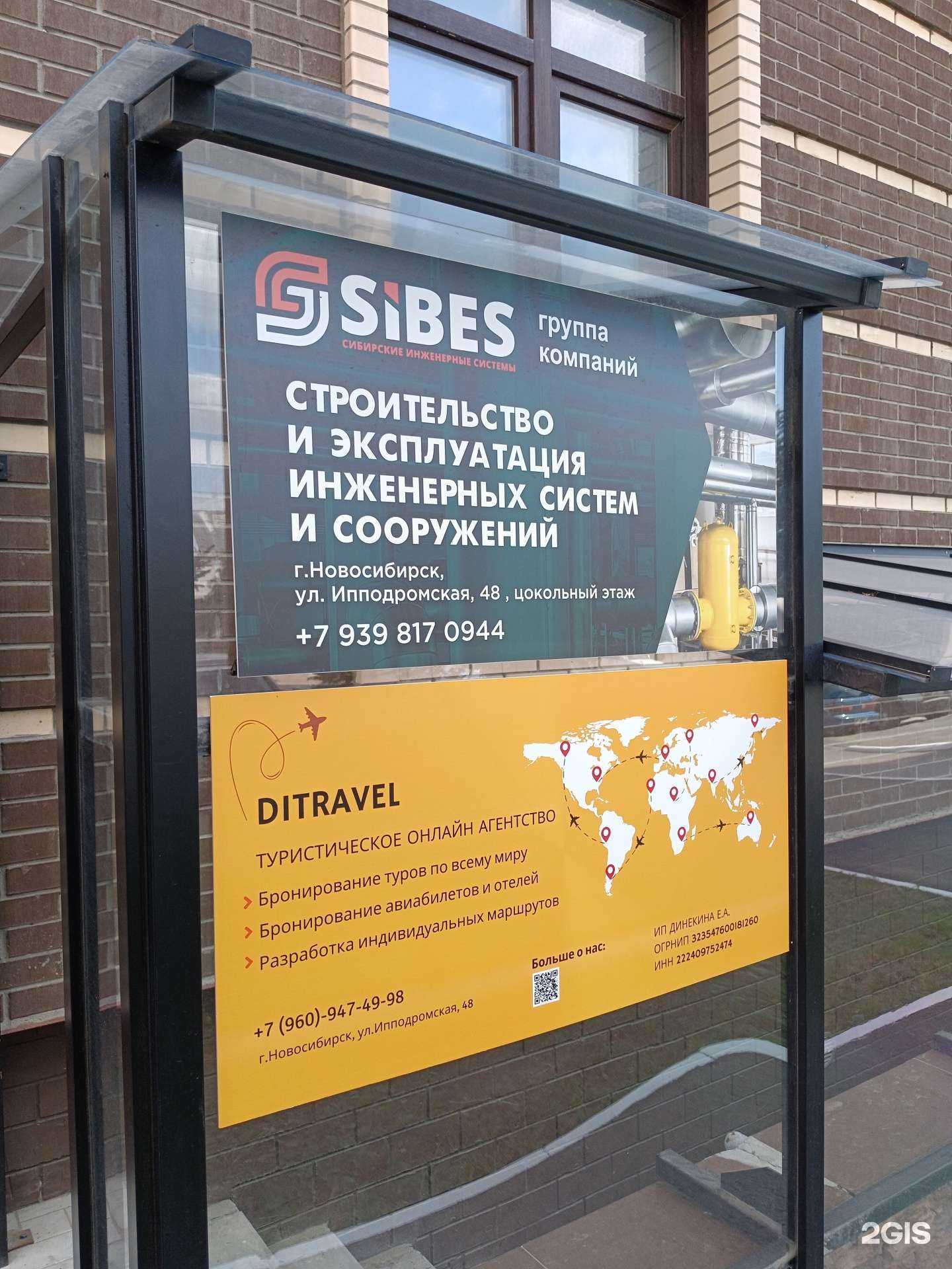 Отзывы на компанию Сибирские инженерные системы в г. Новосибирск c фото