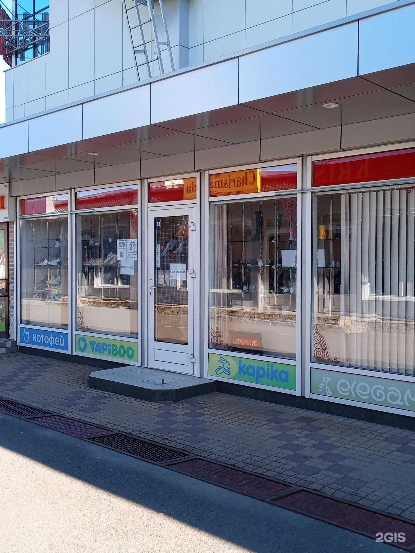 Отзывы на компанию Магазин детской обуви в г. Новороссийск c фото