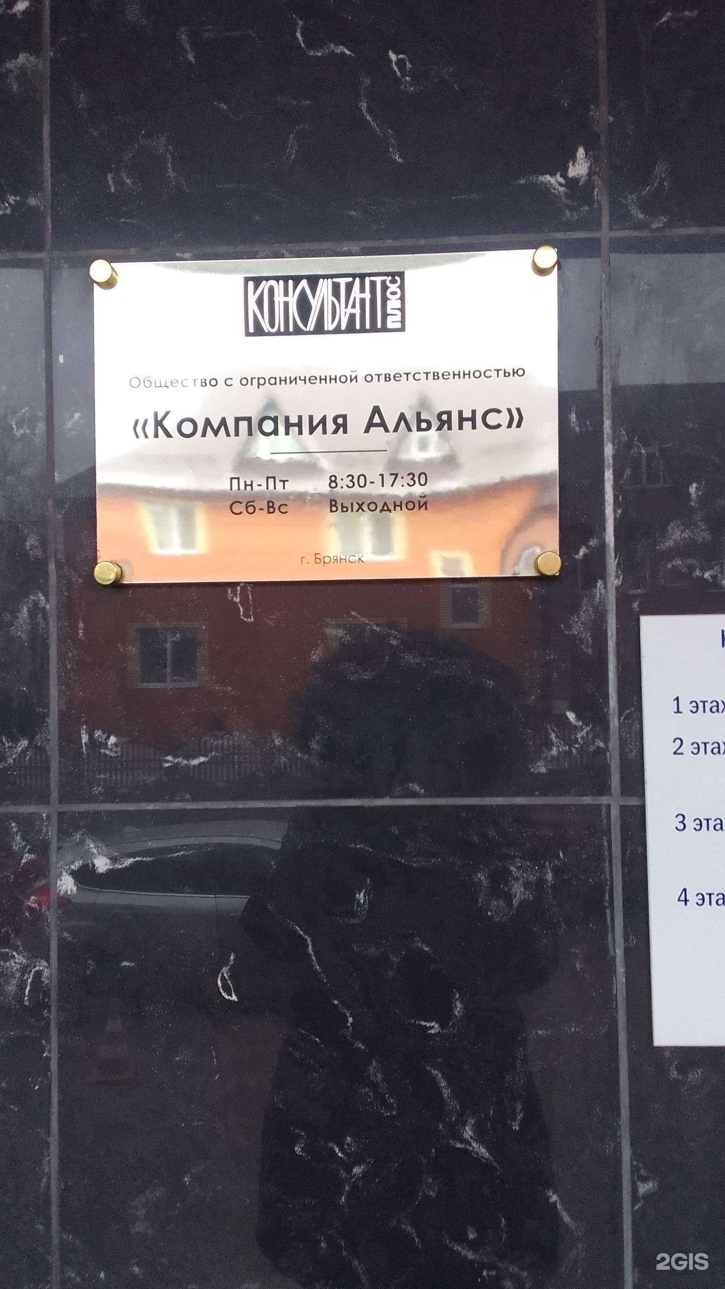 Отзывы на компанию Компания Альянс в Брянске c фото