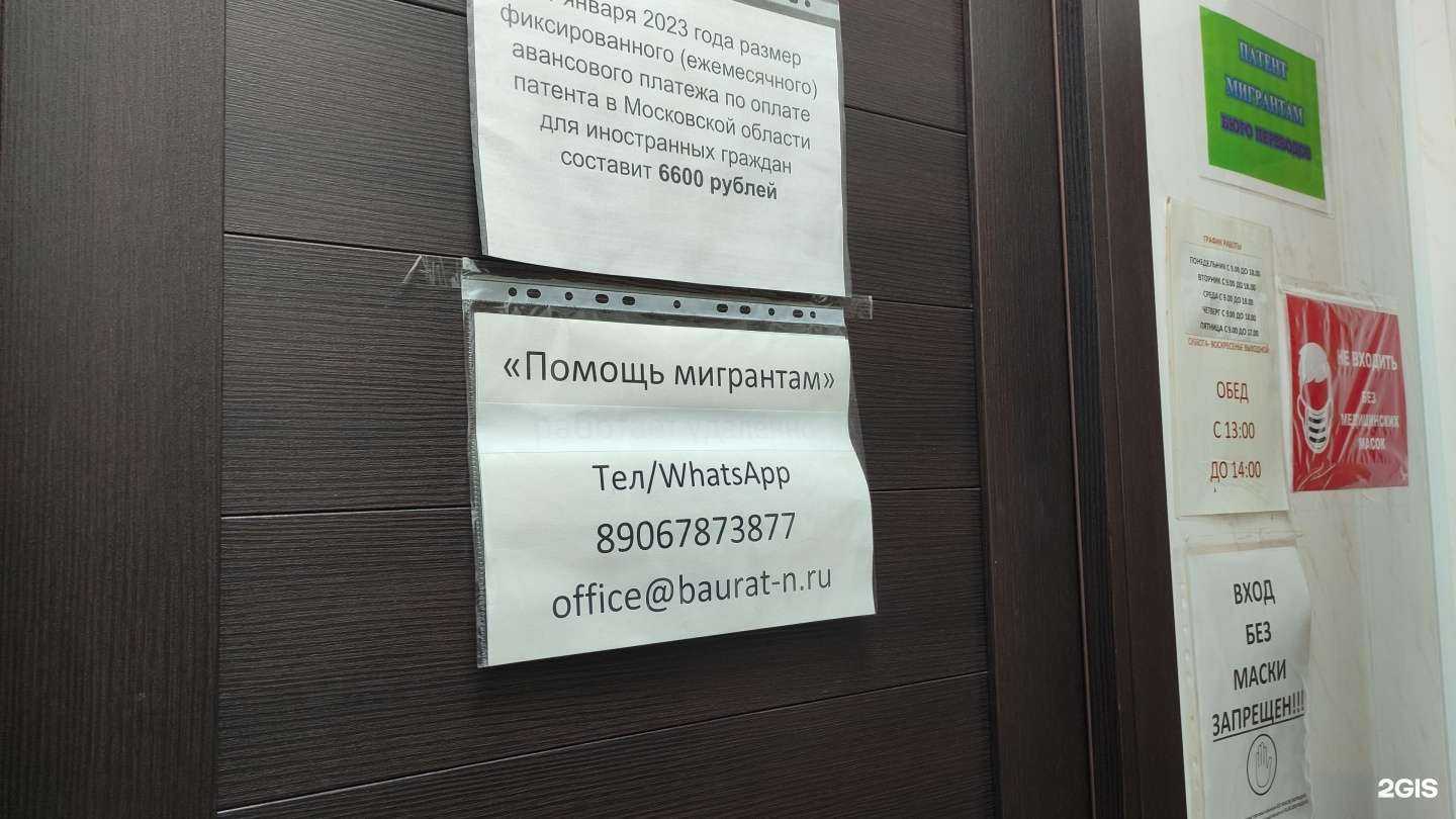 Отзывы на компанию Баурат-Н в Подольске c фото