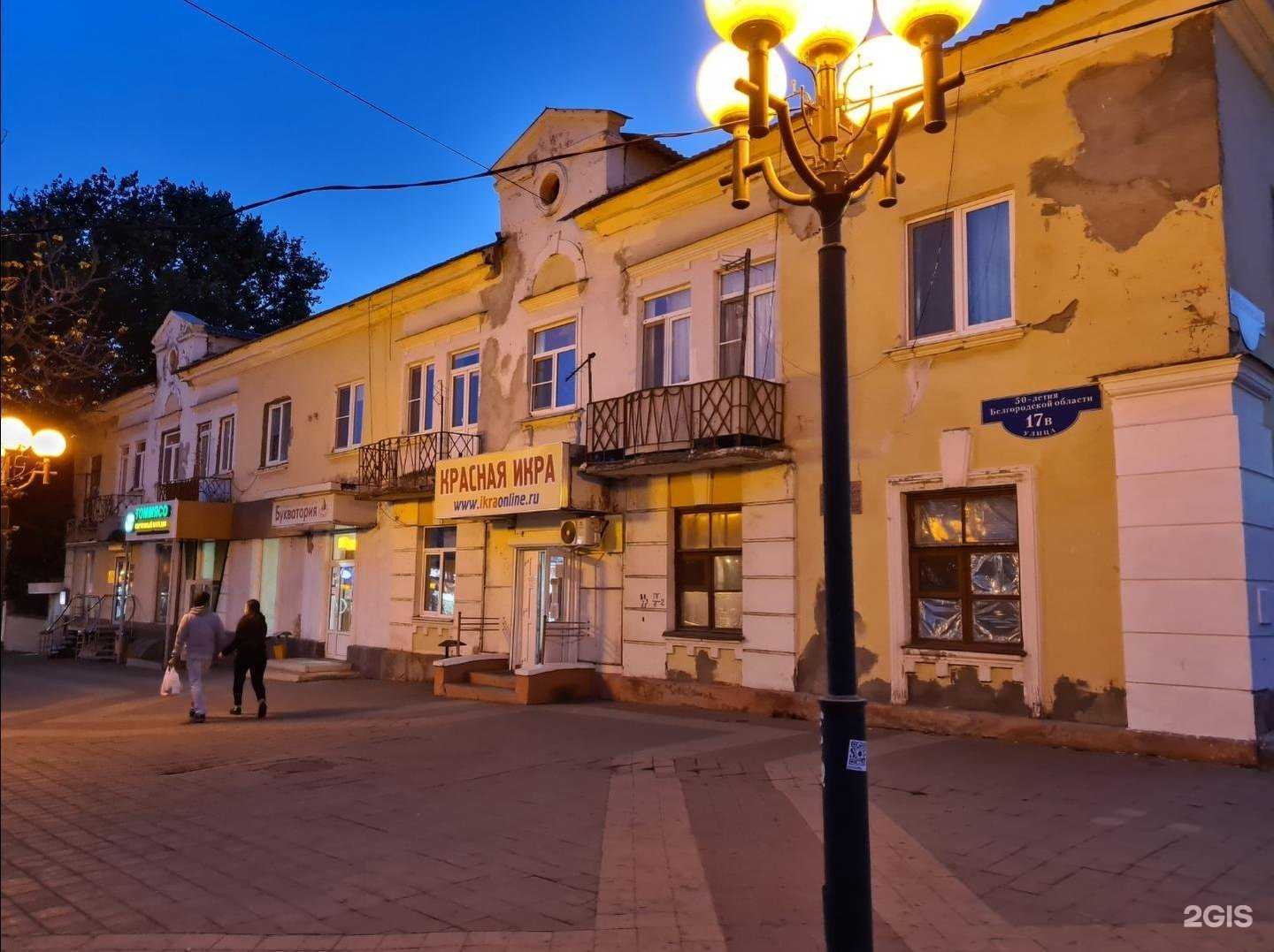 Отзывы на компанию Мир Здоровья в Белгороде c фото - фотография 2 из 2