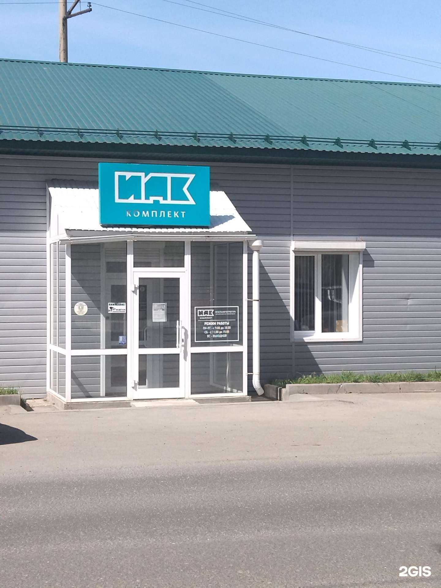 Отзывы на компанию Идк-комплект в Томске c фото