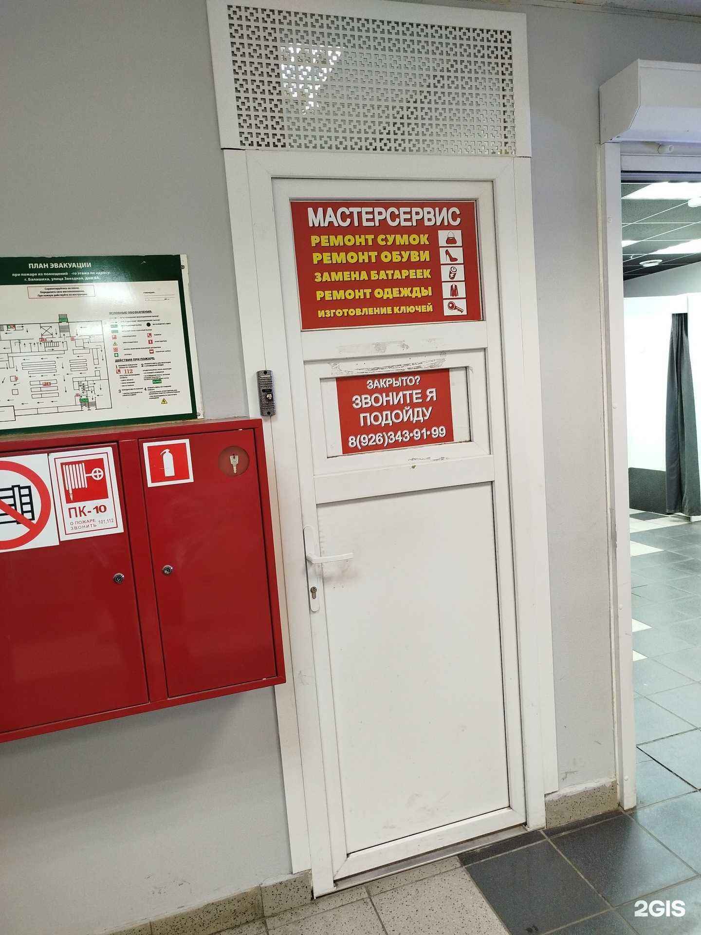 Отзывы на компанию Мастерсервис в Балашихе c фото