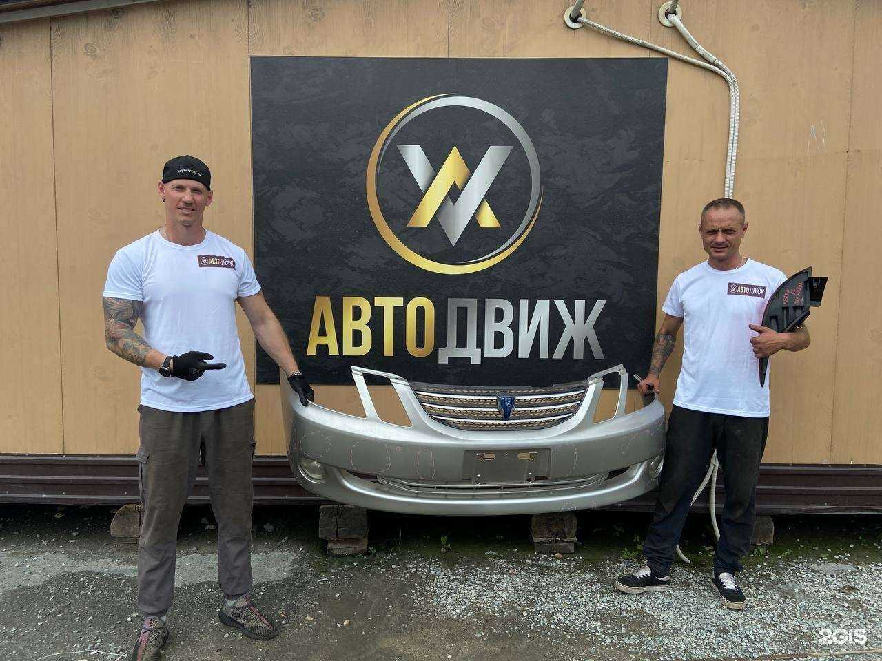 Отзывы на компанию AutoДвиж в г. Владивосток c фото