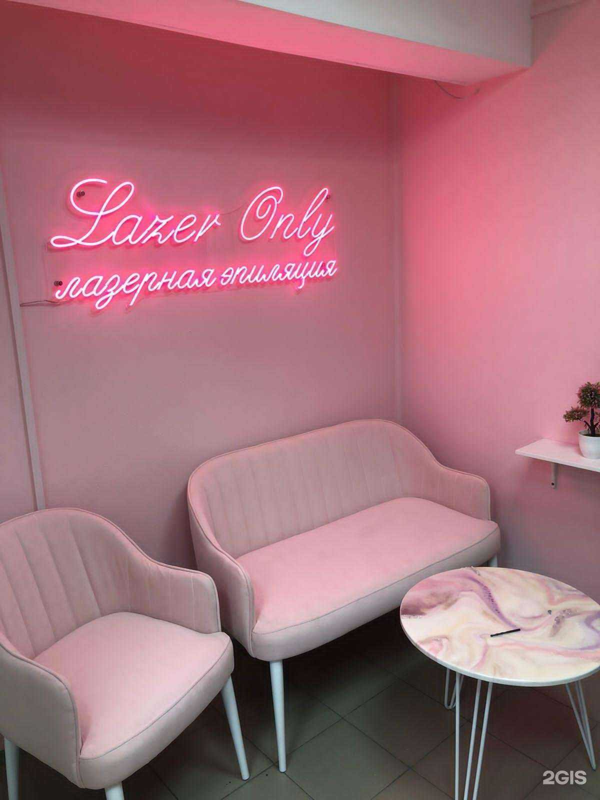 Отзывы на компанию Lazer.only в г. Краснодар c фото