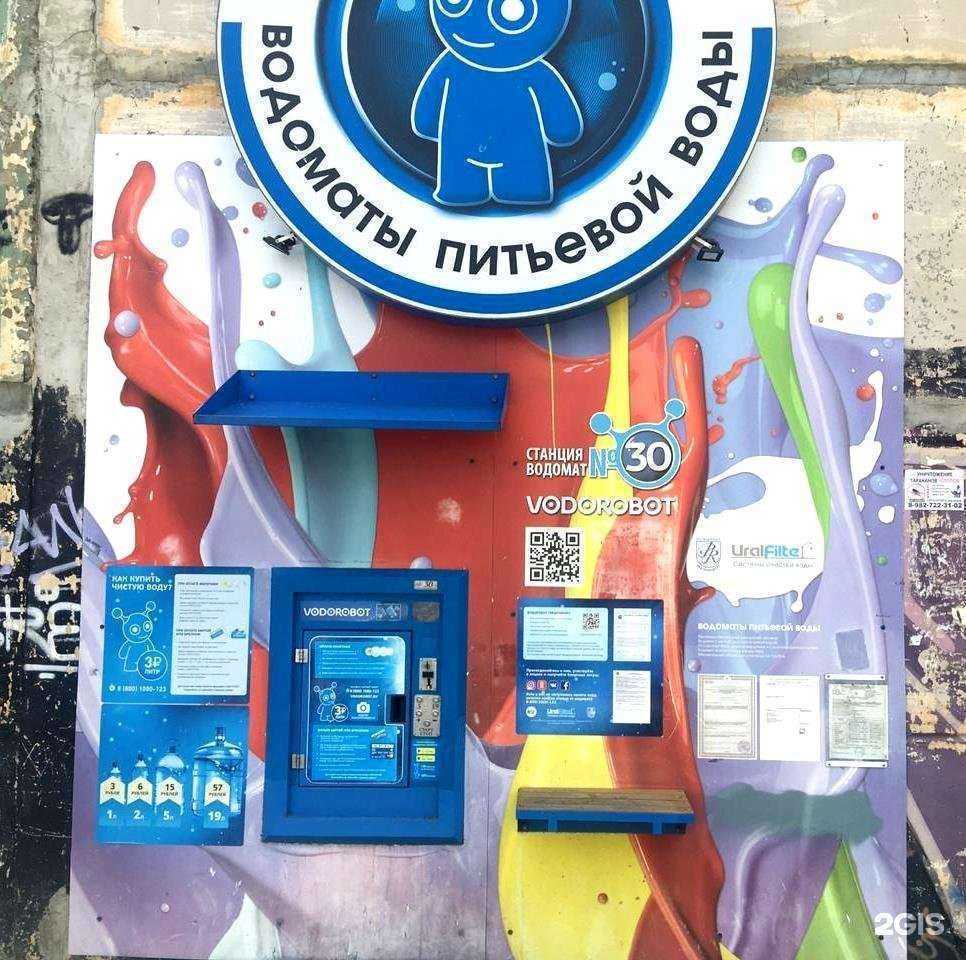 Отзывы на компанию Vodorobot в Екатеринбурге c фото