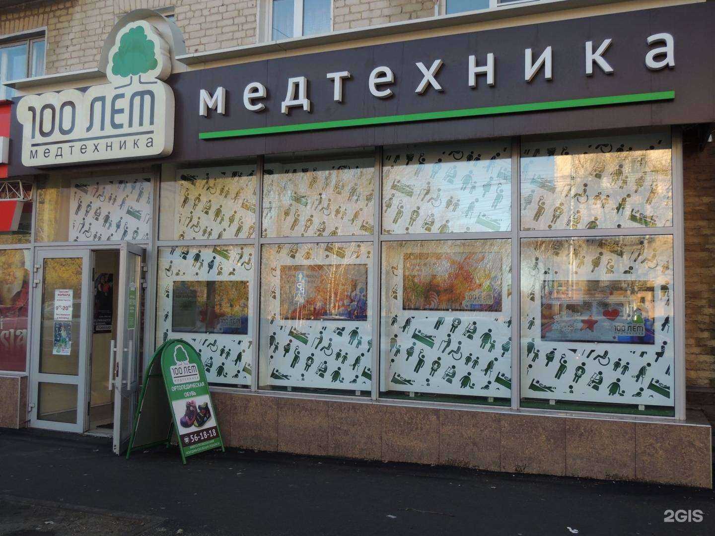 Отзывы на компанию 100 лет Медтехника в Ставрополе c фото