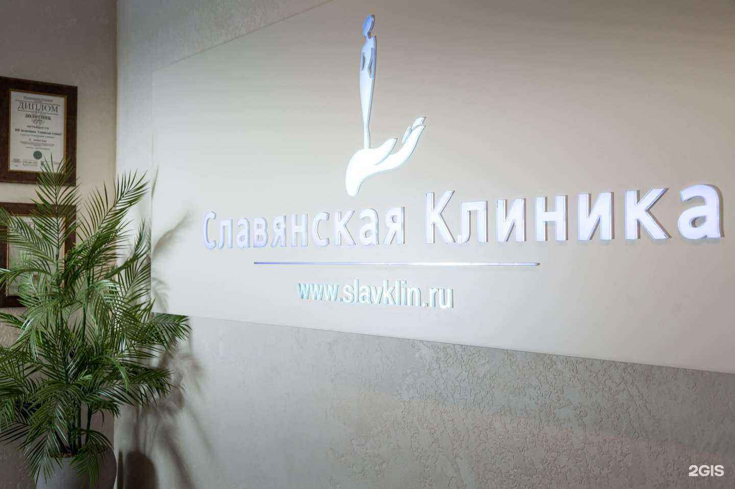 Отзывы на компанию Славянская клиника похудения и правильного питания в г. Воронеж c фото