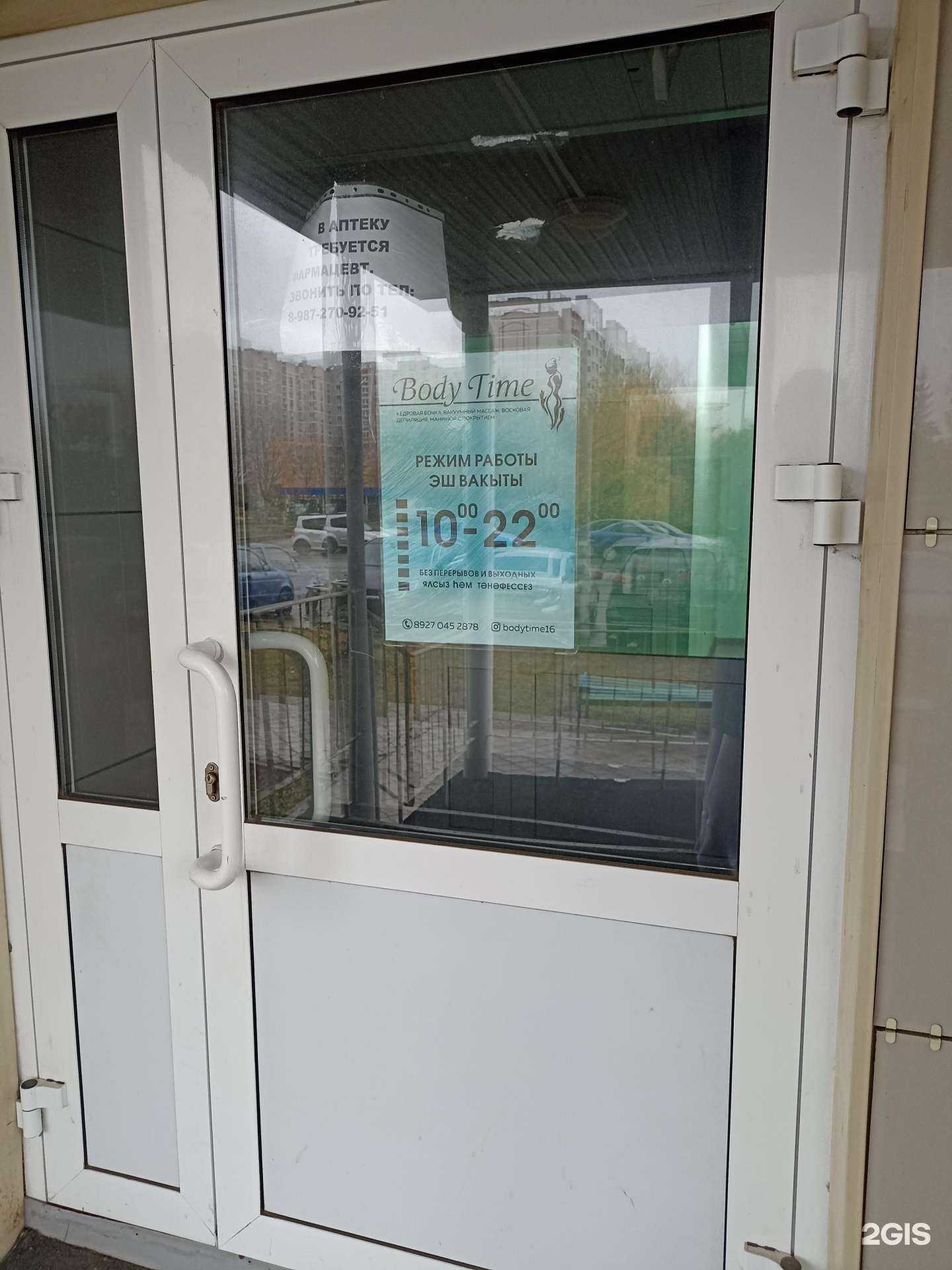 Отзывы на компанию Body time в г. Набережные Челны c фото