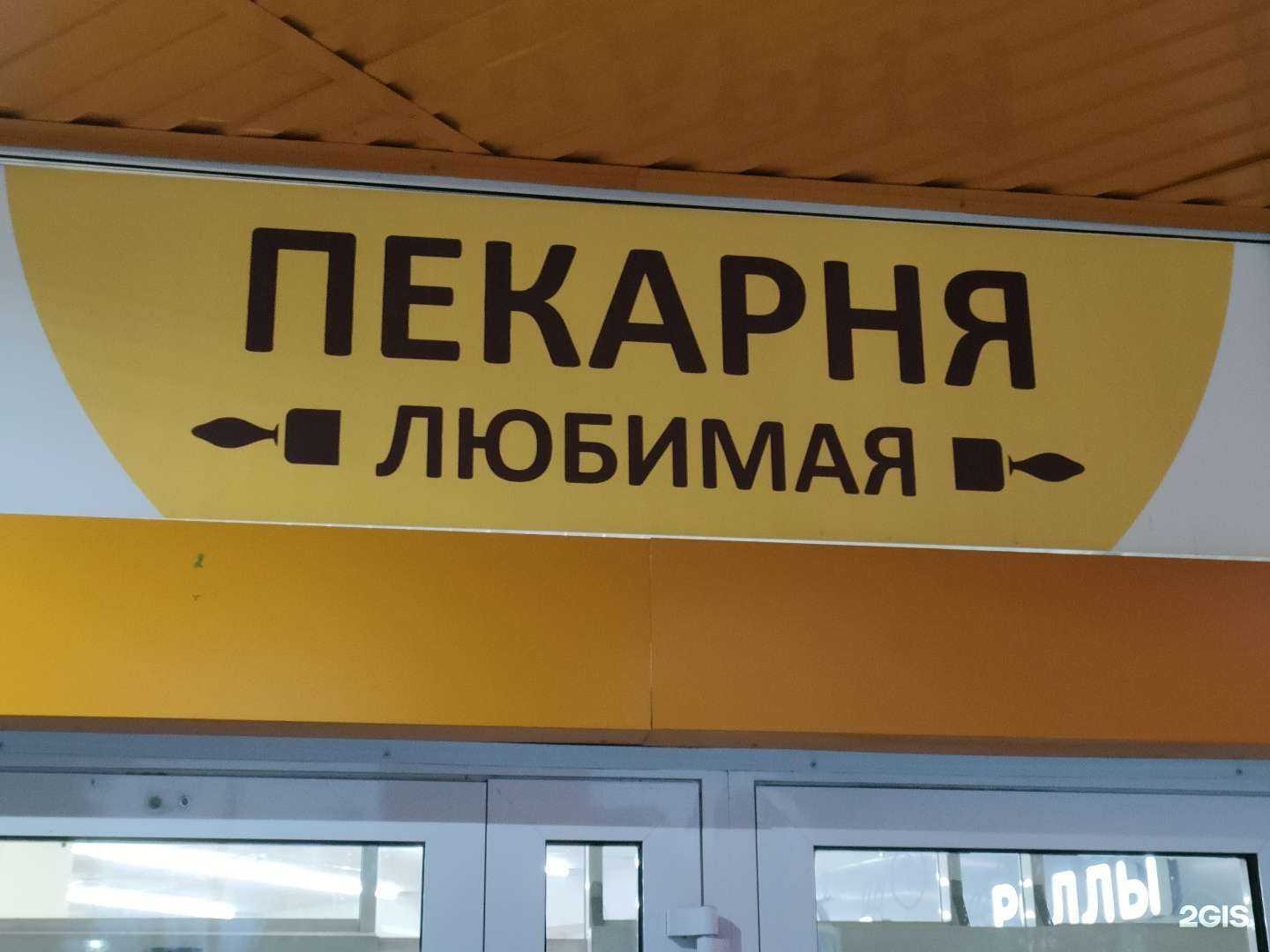 Отзывы на компанию Любимая  в Заринске c фото