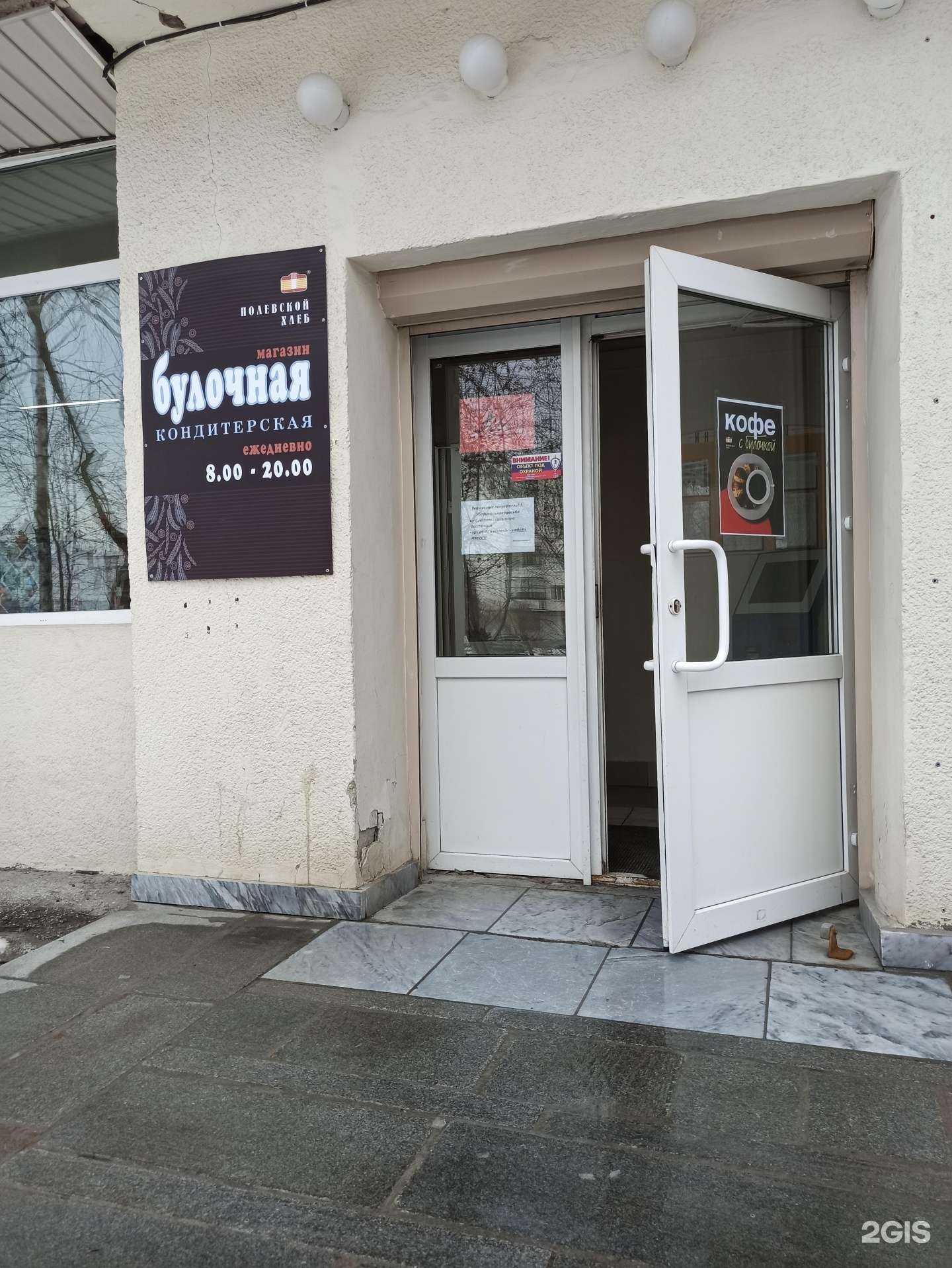 Отзывы на компанию Пекарня в Полевское c фото