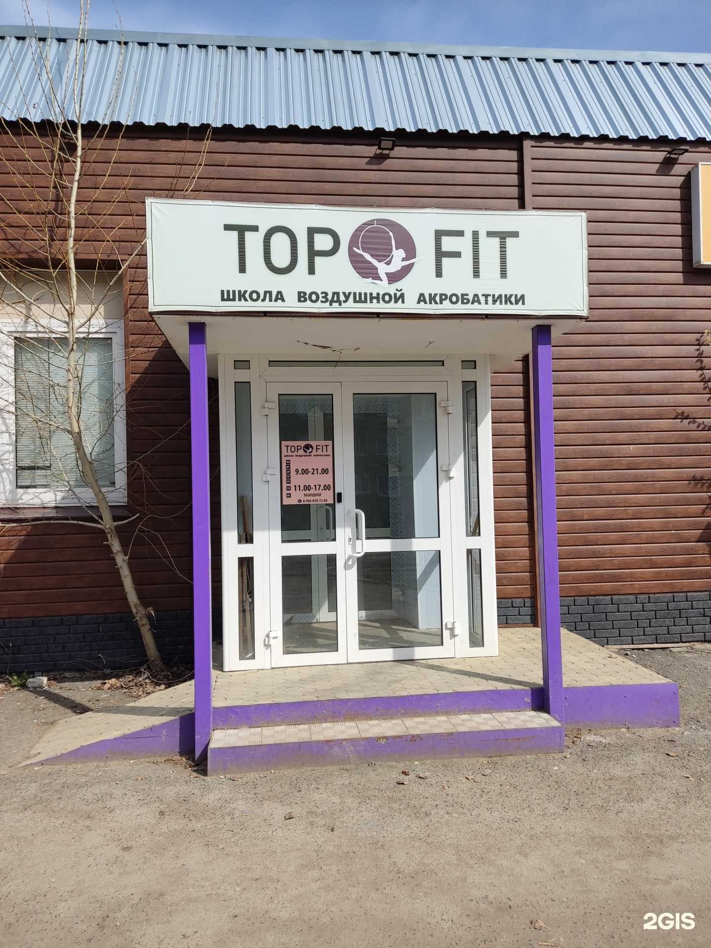 Отзывы на компанию Top fit. в Березниках c фото