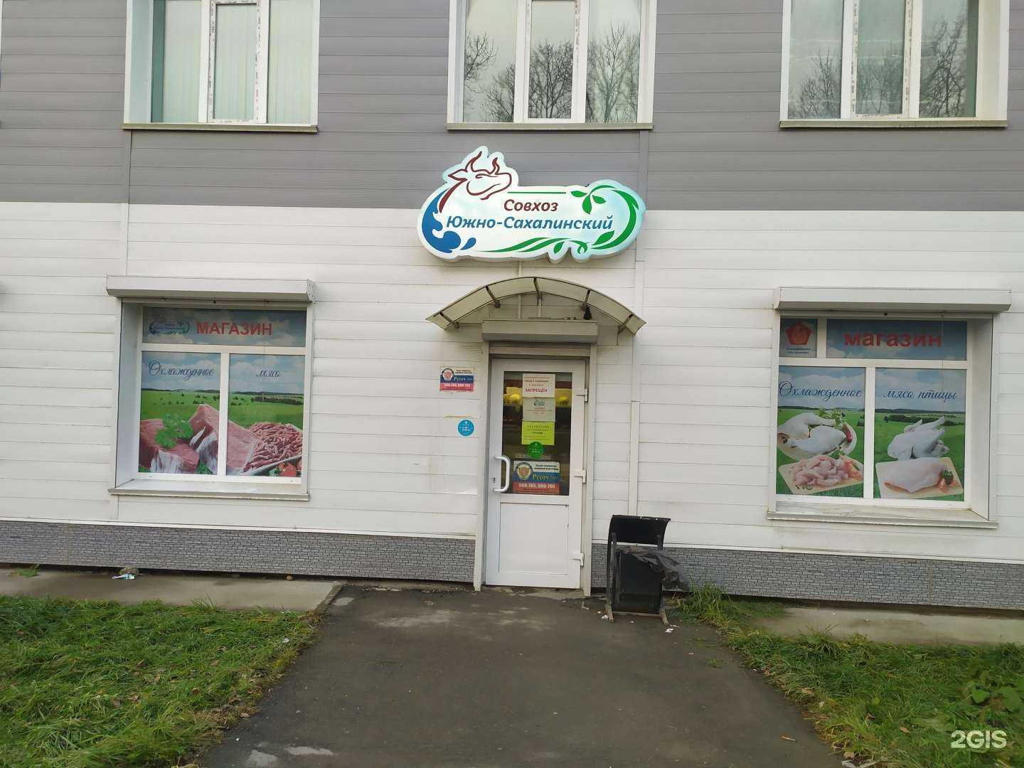 Отзывы на компанию Совхоз Южно-Сахалинский в г. Южно-Сахалинск c фото