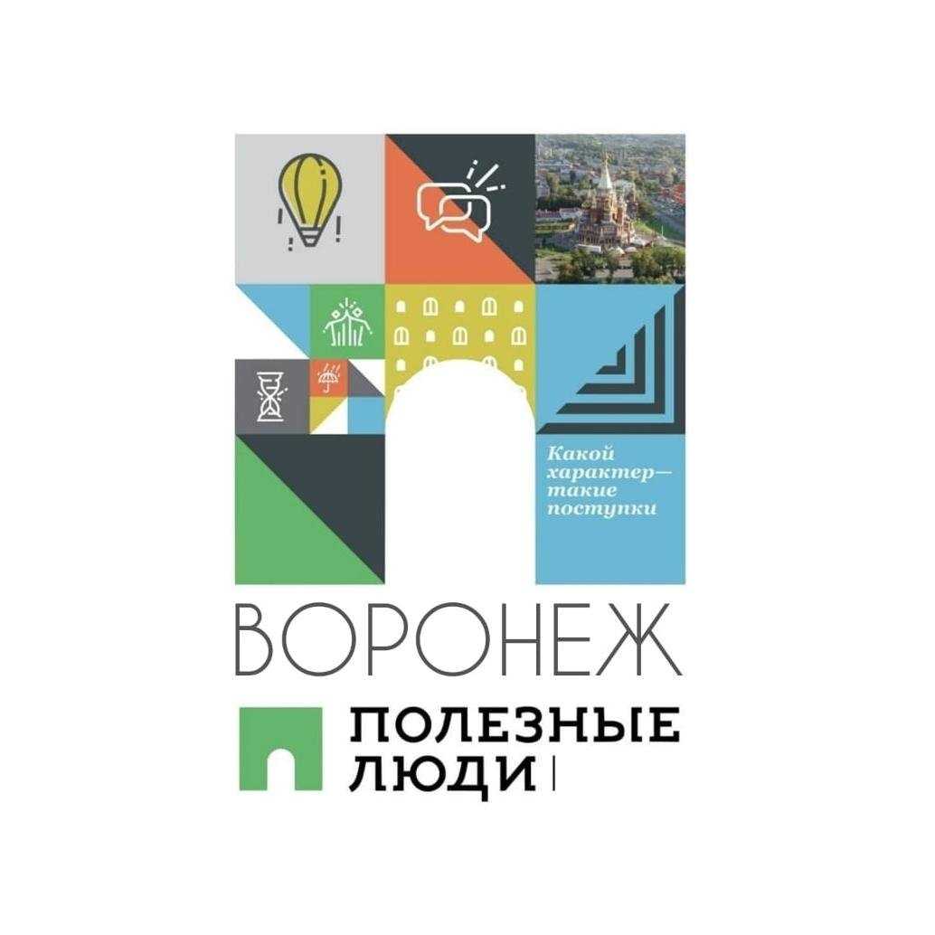 Отзывы на компанию Полезные люди Воронеж в г. Воронеж c фото